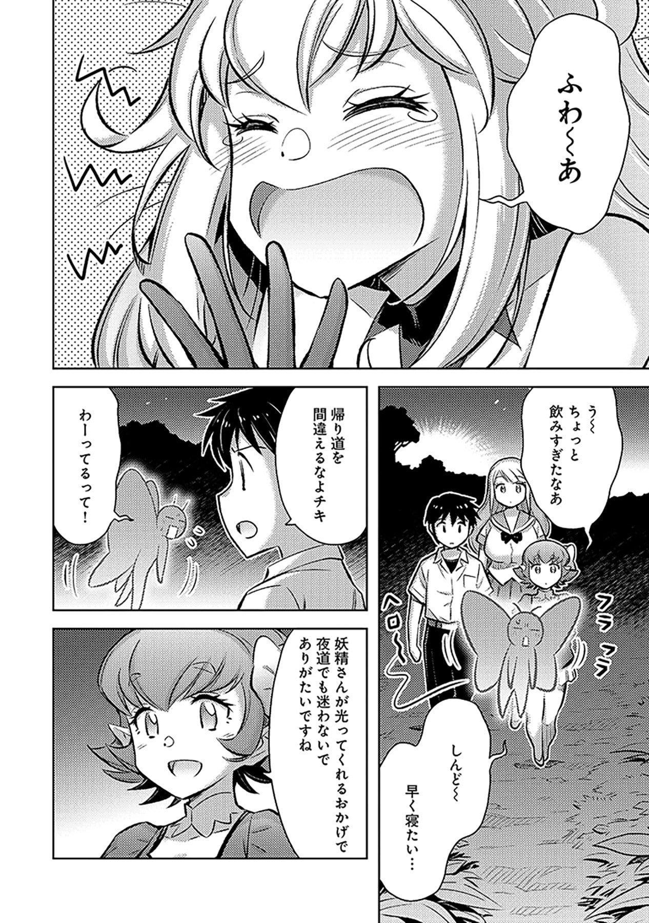 Sono Isekai Harem wa Seiyaku Tsuki. - Jii Koui wo Kinshi Sareta Doutei Yuusha no Slow Life Chapter 11 2ページ