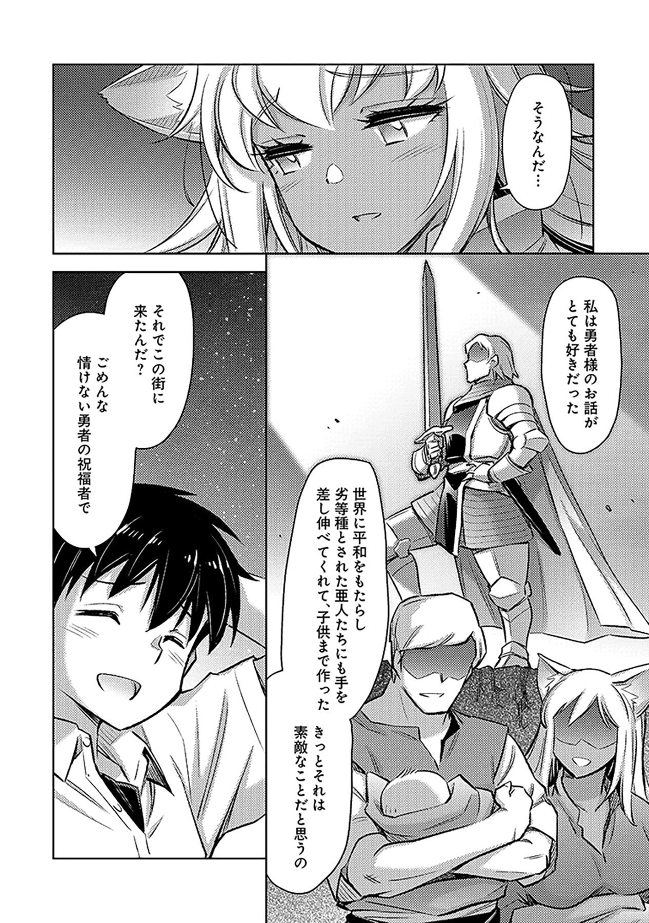 Sono Isekai Harem wa Seiyaku Tsuki. - Jii Koui wo Kinshi Sareta Doutei Yuusha no Slow Life Chapter 11 14ページ