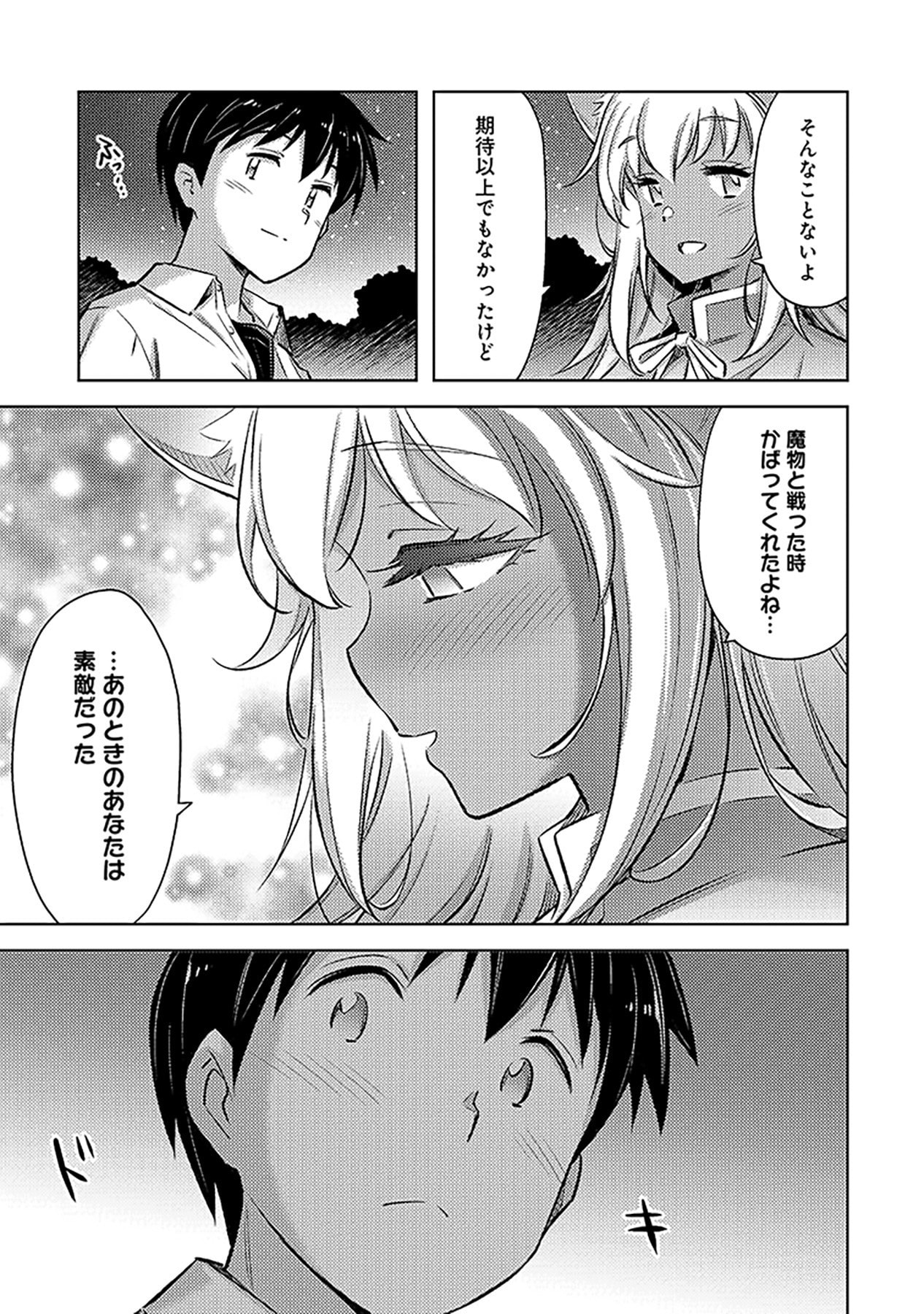 Sono Isekai Harem wa Seiyaku Tsuki. - Jii Koui wo Kinshi Sareta Doutei Yuusha no Slow Life Chapter 11 15ページ