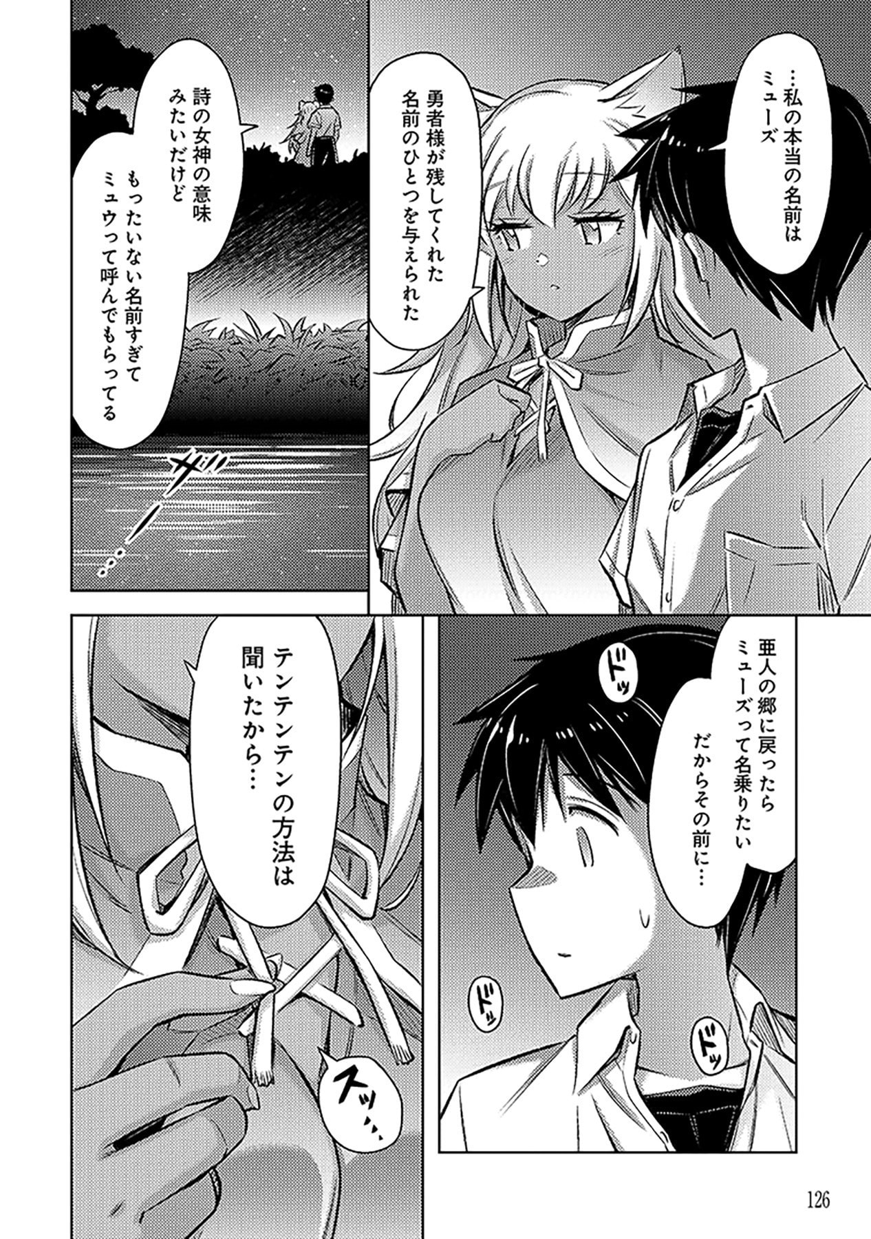 Sono Isekai Harem wa Seiyaku Tsuki. - Jii Koui wo Kinshi Sareta Doutei Yuusha no Slow Life Chapter 11 16ページ
