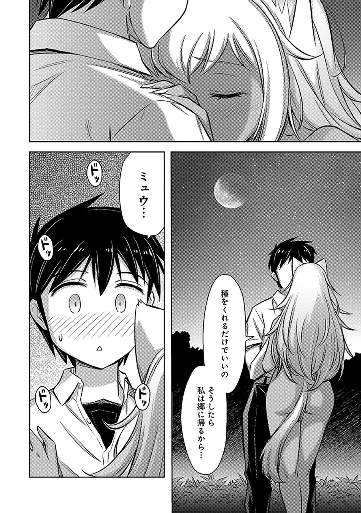 Sono Isekai Harem wa Seiyaku Tsuki. - Jii Koui wo Kinshi Sareta Doutei Yuusha no Slow Life Chapter 11 18ページ