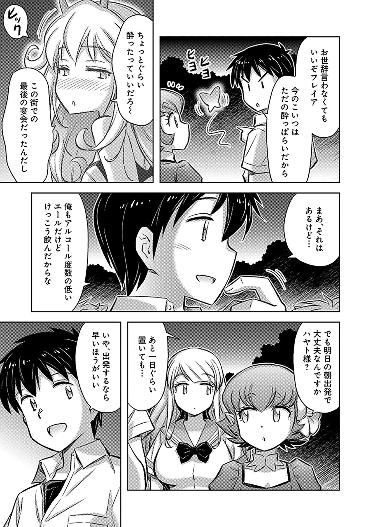 Sono Isekai Harem wa Seiyaku Tsuki. - Jii Koui wo Kinshi Sareta Doutei Yuusha no Slow Life Chapter 11 3ページ
