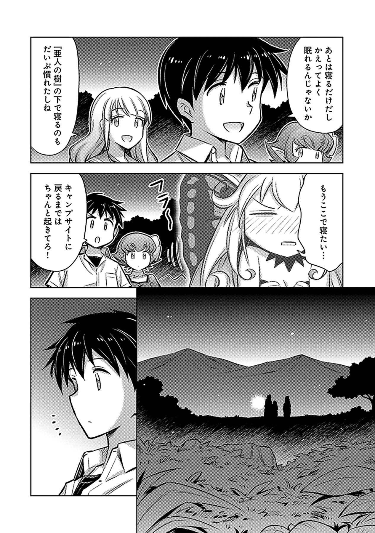 Sono Isekai Harem wa Seiyaku Tsuki. - Jii Koui wo Kinshi Sareta Doutei Yuusha no Slow Life Chapter 11 4ページ