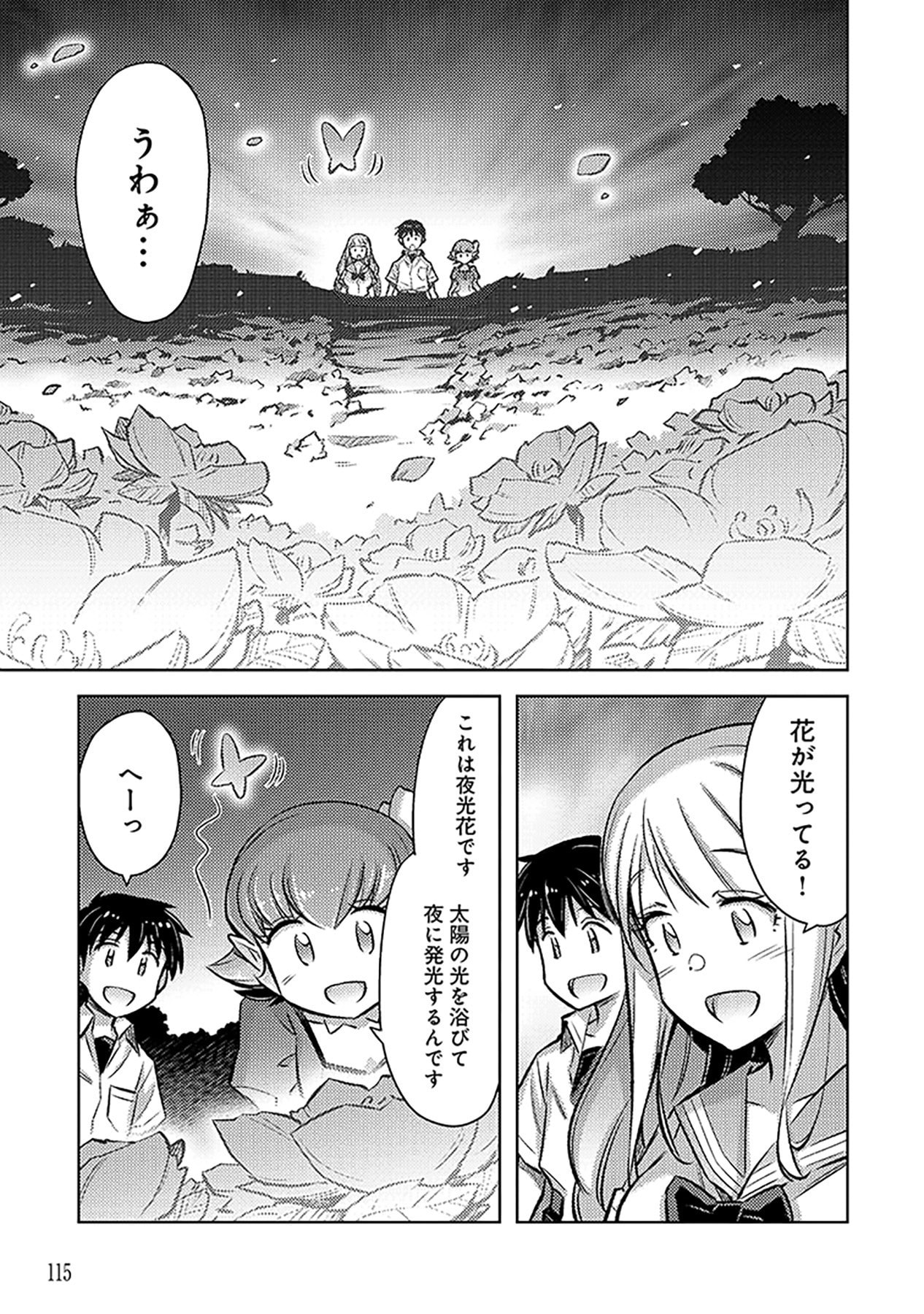 Sono Isekai Harem wa Seiyaku Tsuki. - Jii Koui wo Kinshi Sareta Doutei Yuusha no Slow Life Chapter 11 5ページ