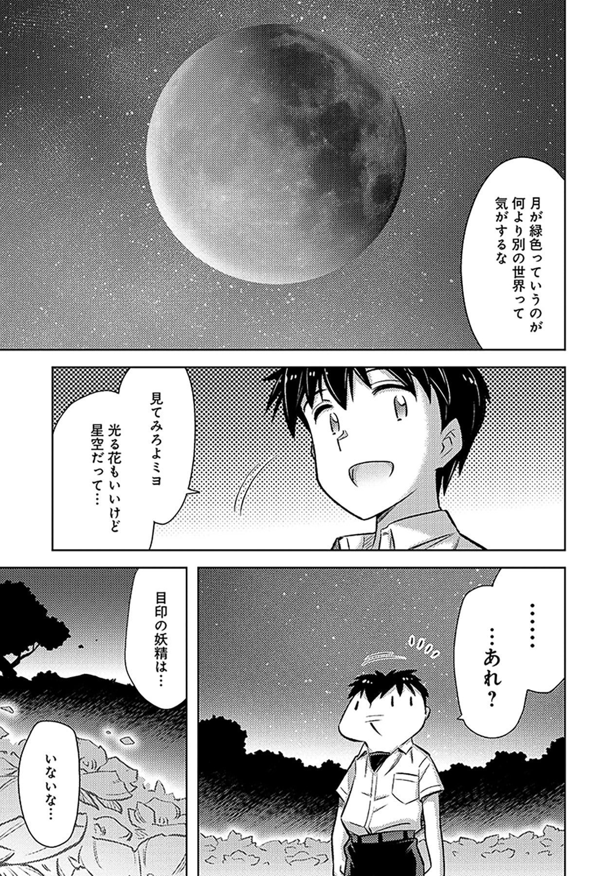 Sono Isekai Harem wa Seiyaku Tsuki. - Jii Koui wo Kinshi Sareta Doutei Yuusha no Slow Life Chapter 11 9ページ