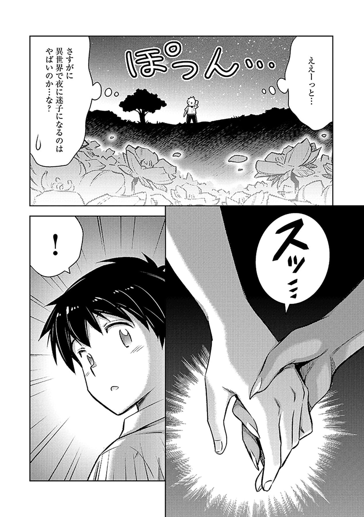 Sono Isekai Harem wa Seiyaku Tsuki. - Jii Koui wo Kinshi Sareta Doutei Yuusha no Slow Life Chapter 11 10ページ