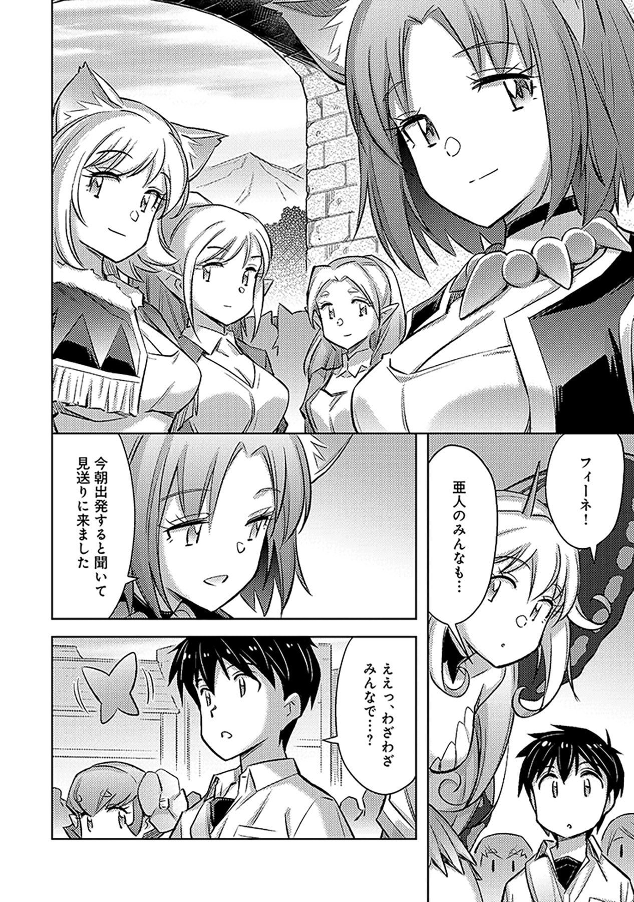 Sono Isekai Harem wa Seiyaku Tsuki. - Jii Koui wo Kinshi Sareta Doutei Yuusha no Slow Life Chapter 12 12ページ
