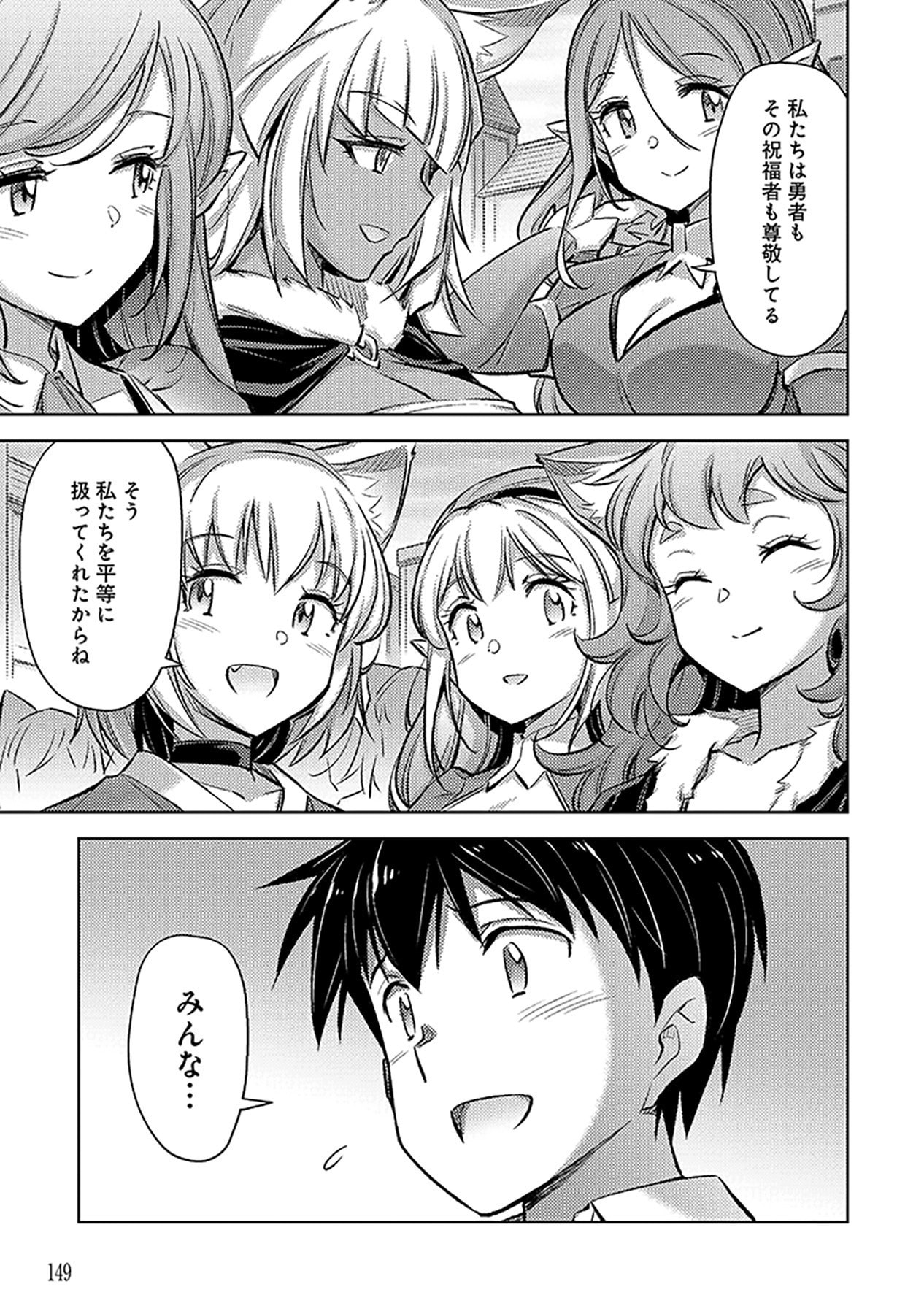 Sono Isekai Harem wa Seiyaku Tsuki. - Jii Koui wo Kinshi Sareta Doutei Yuusha no Slow Life Chapter 12 13ページ