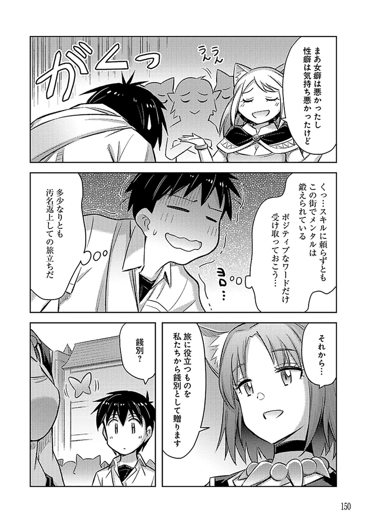 Sono Isekai Harem wa Seiyaku Tsuki. - Jii Koui wo Kinshi Sareta Doutei Yuusha no Slow Life Chapter 12 14ページ