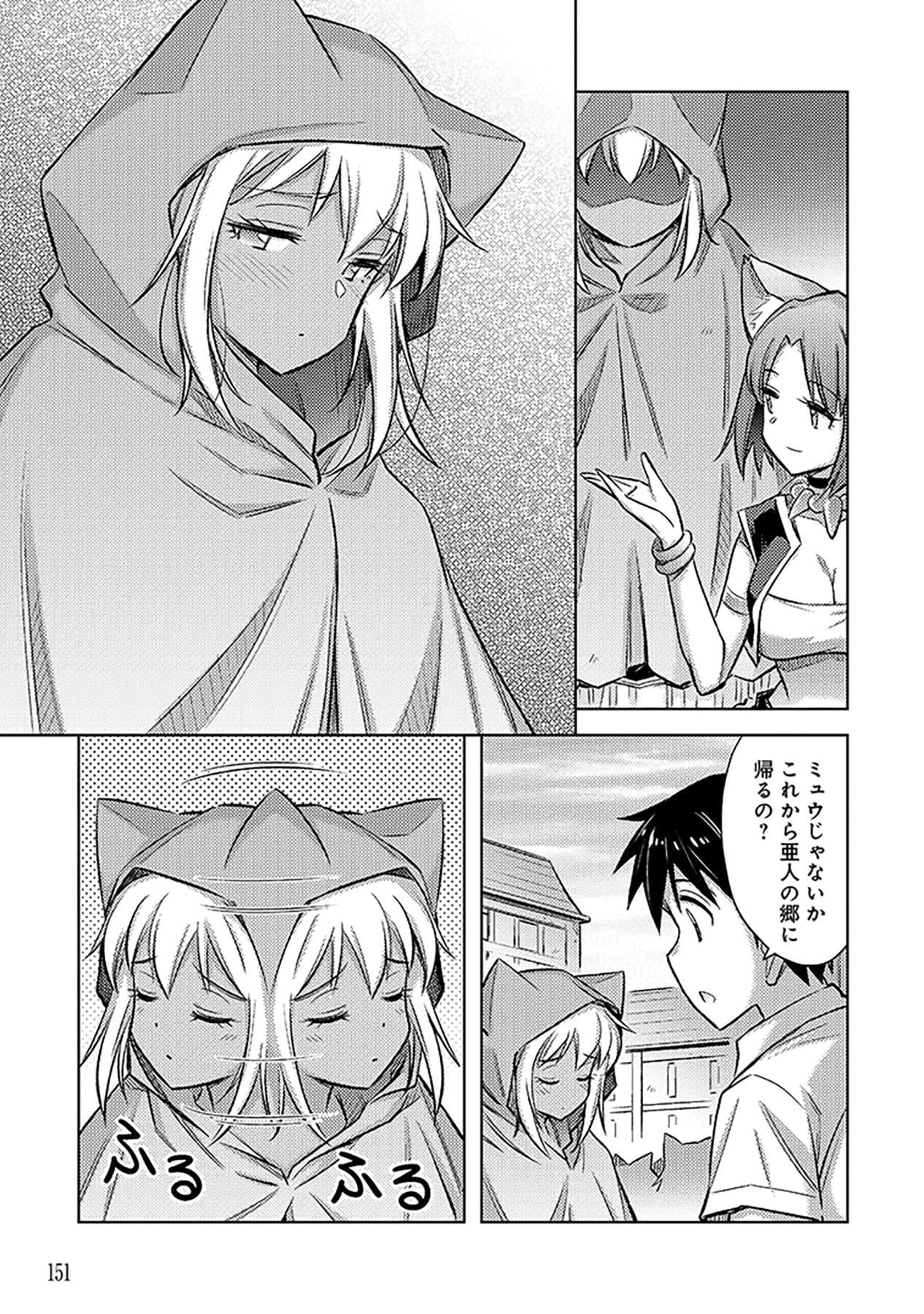 Sono Isekai Harem wa Seiyaku Tsuki. - Jii Koui wo Kinshi Sareta Doutei Yuusha no Slow Life Chapter 12 15ページ