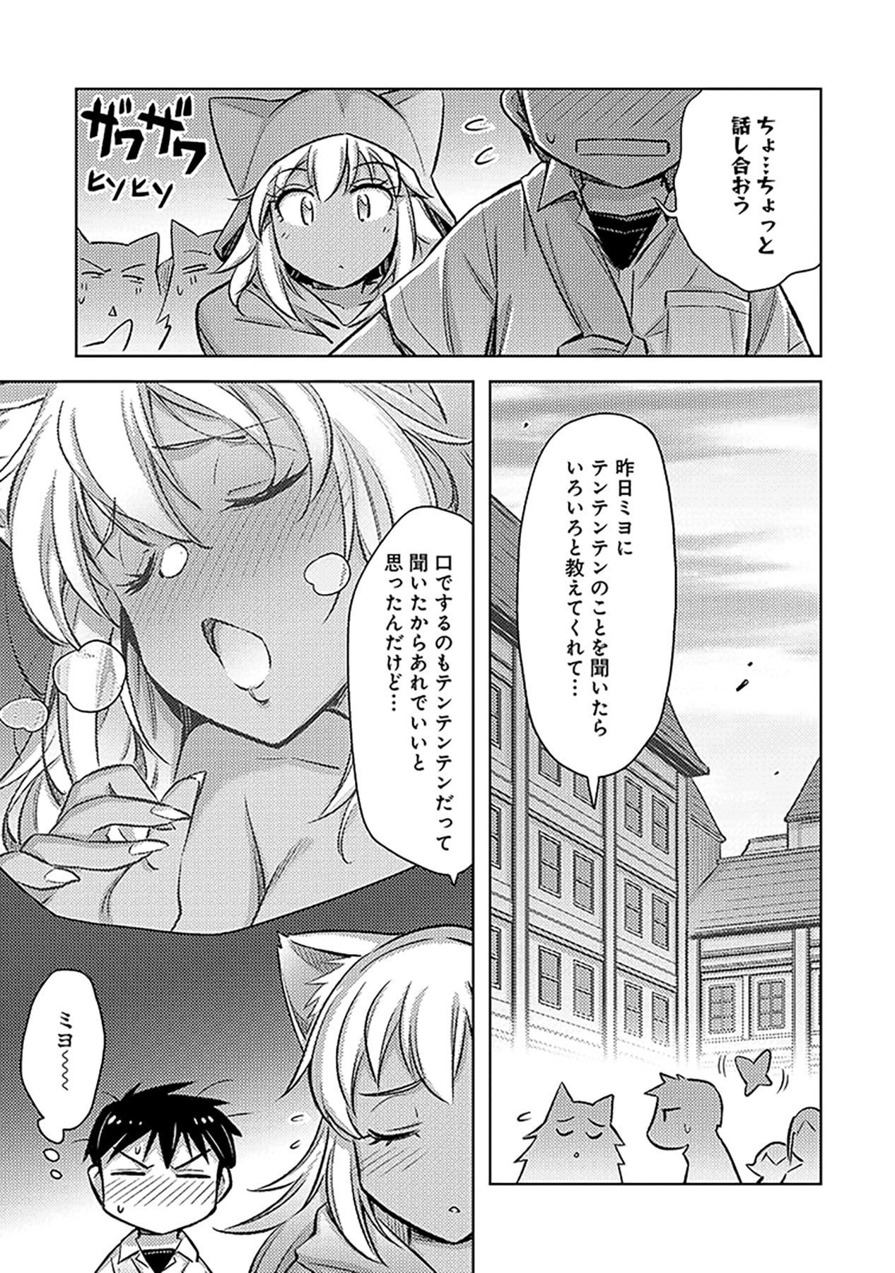 Sono Isekai Harem wa Seiyaku Tsuki. - Jii Koui wo Kinshi Sareta Doutei Yuusha no Slow Life Chapter 12 17ページ