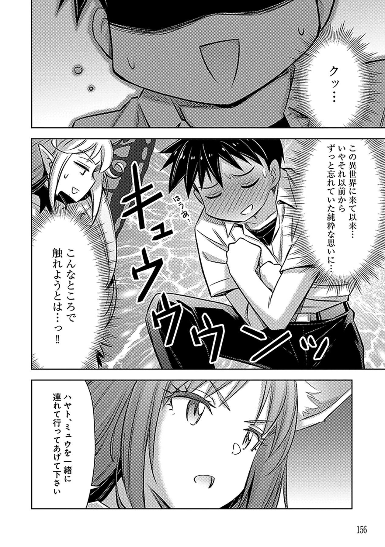 Sono Isekai Harem wa Seiyaku Tsuki. - Jii Koui wo Kinshi Sareta Doutei Yuusha no Slow Life Chapter 12 20ページ