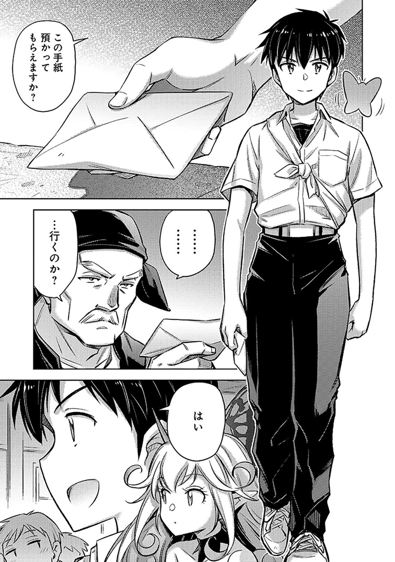 Sono Isekai Harem wa Seiyaku Tsuki. - Jii Koui wo Kinshi Sareta Doutei Yuusha no Slow Life Chapter 12 3ページ