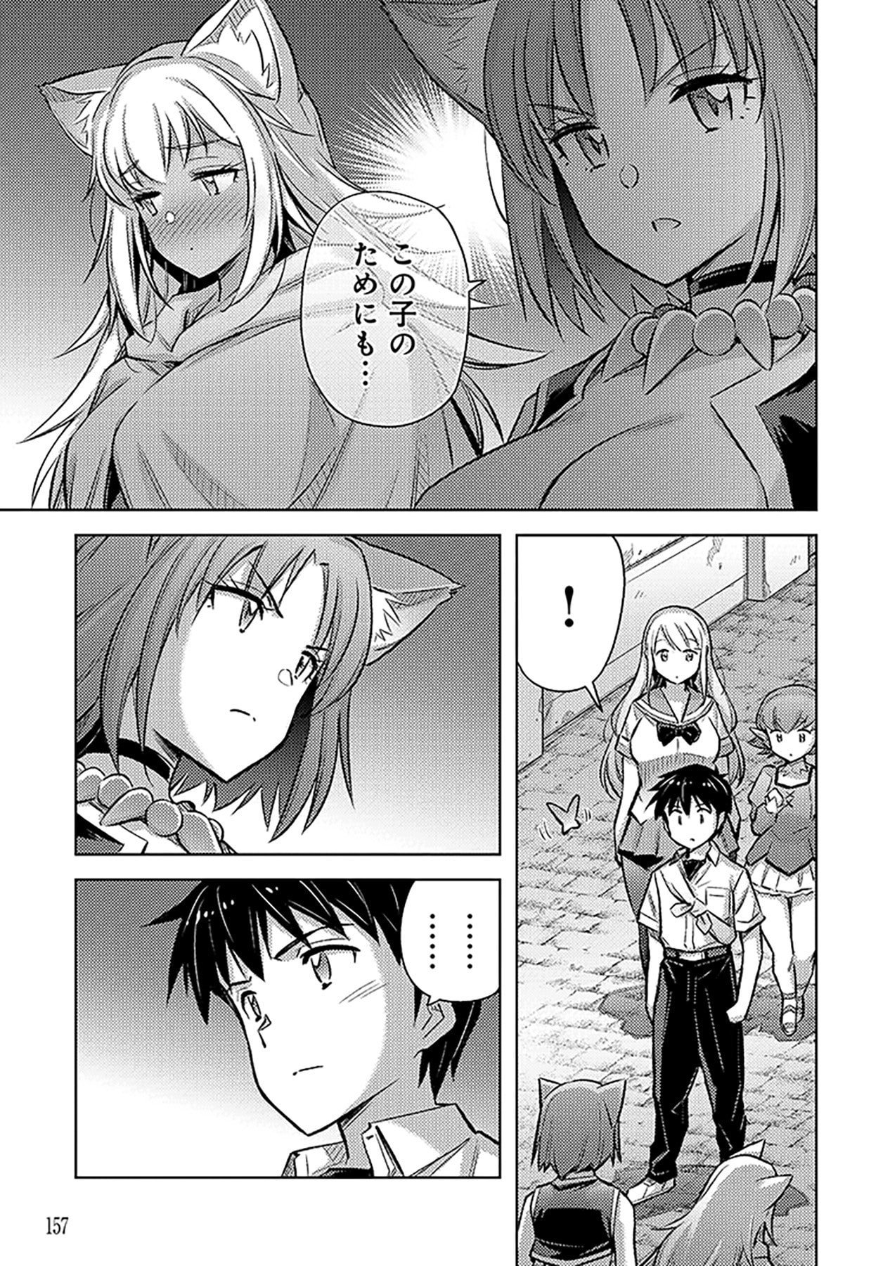 Sono Isekai Harem wa Seiyaku Tsuki. - Jii Koui wo Kinshi Sareta Doutei Yuusha no Slow Life Chapter 12 21ページ