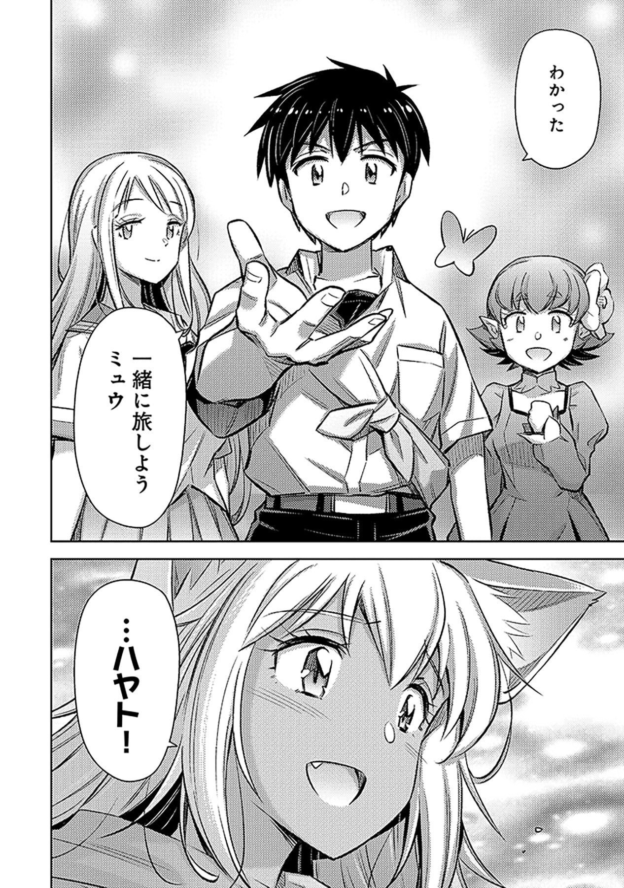 Sono Isekai Harem wa Seiyaku Tsuki. - Jii Koui wo Kinshi Sareta Doutei Yuusha no Slow Life Chapter 12 22ページ