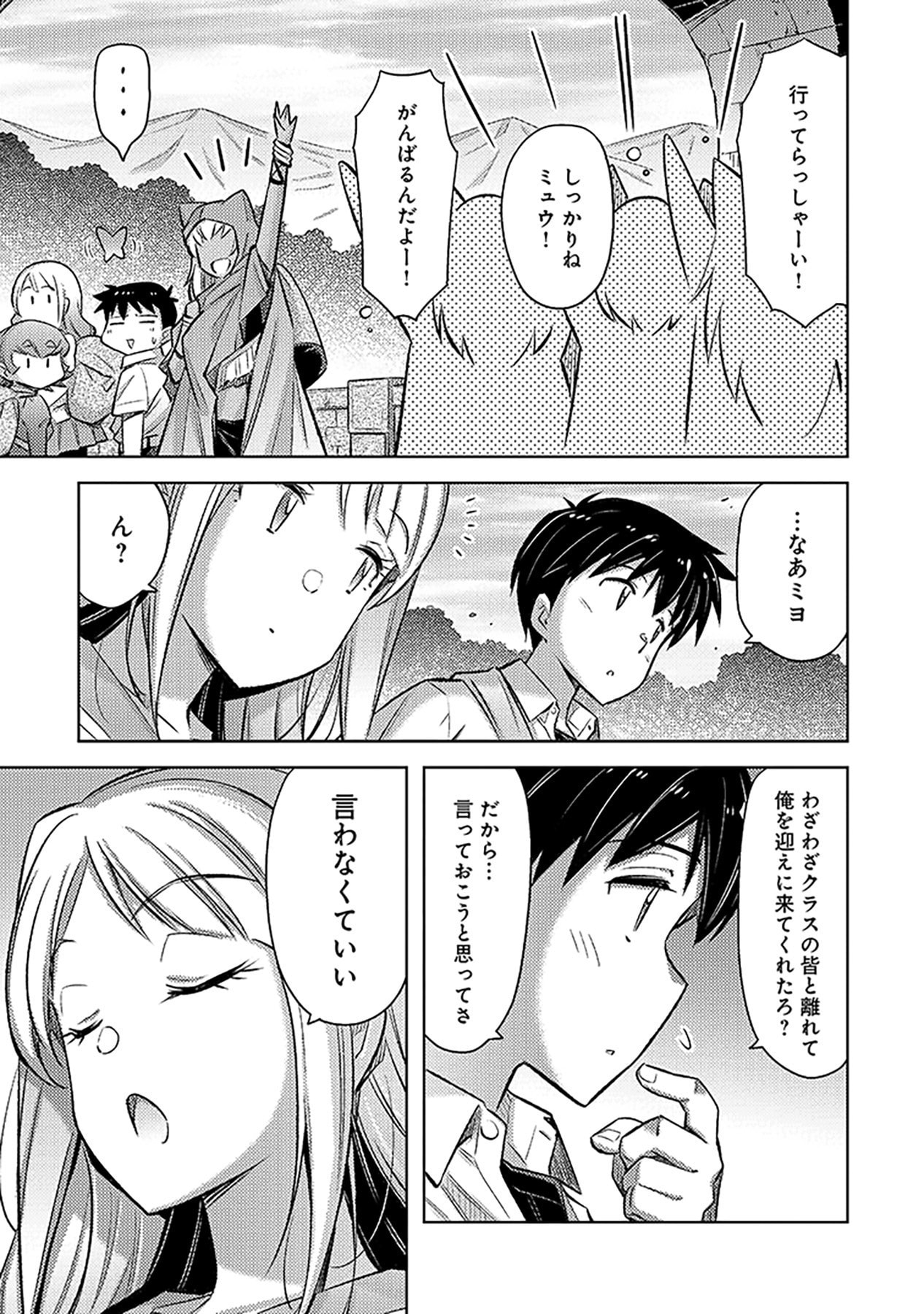 Sono Isekai Harem wa Seiyaku Tsuki. - Jii Koui wo Kinshi Sareta Doutei Yuusha no Slow Life Chapter 12 23ページ