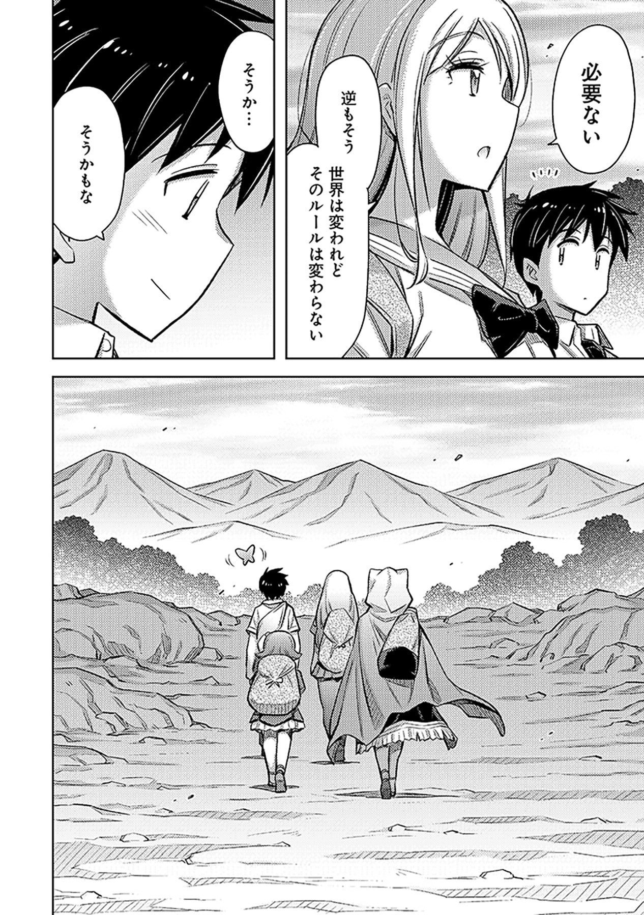 Sono Isekai Harem wa Seiyaku Tsuki. - Jii Koui wo Kinshi Sareta Doutei Yuusha no Slow Life Chapter 12 24ページ
