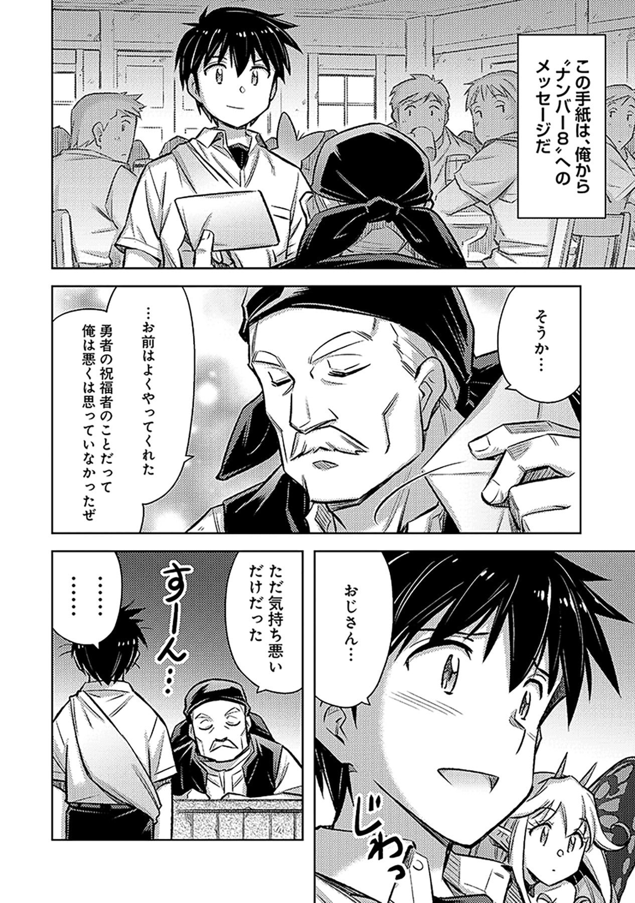 Sono Isekai Harem wa Seiyaku Tsuki. - Jii Koui wo Kinshi Sareta Doutei Yuusha no Slow Life Chapter 12 4ページ