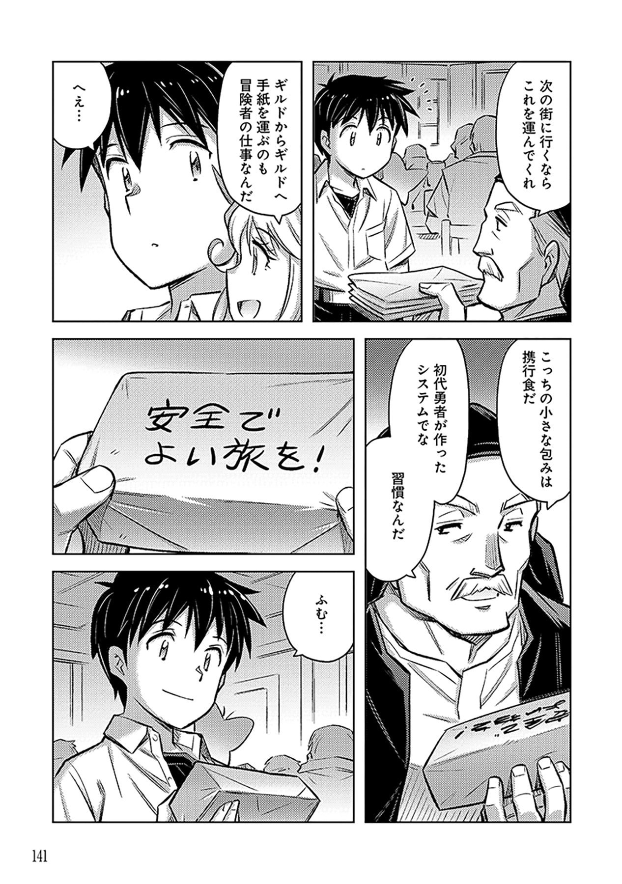Sono Isekai Harem wa Seiyaku Tsuki. - Jii Koui wo Kinshi Sareta Doutei Yuusha no Slow Life Chapter 12 5ページ