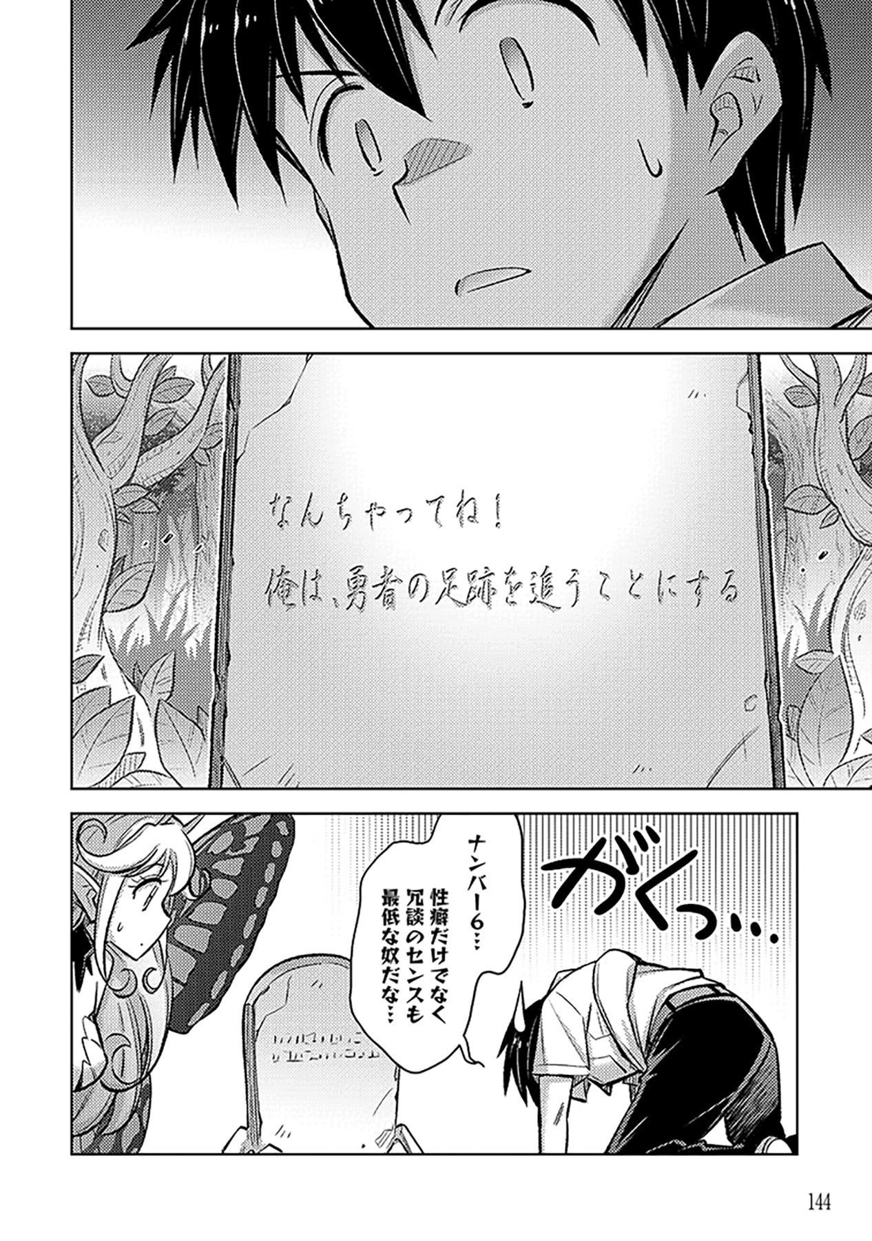 Sono Isekai Harem wa Seiyaku Tsuki. - Jii Koui wo Kinshi Sareta Doutei Yuusha no Slow Life Chapter 12 8ページ