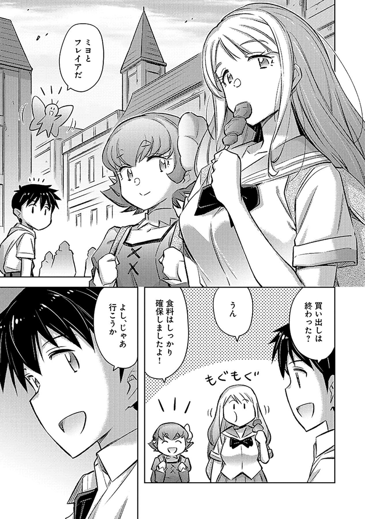 Sono Isekai Harem wa Seiyaku Tsuki. - Jii Koui wo Kinshi Sareta Doutei Yuusha no Slow Life Chapter 12 9ページ