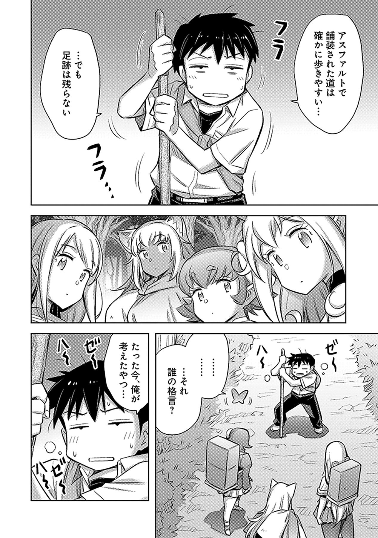 Sono Isekai Harem wa Seiyaku Tsuki. - Jii Koui wo Kinshi Sareta Doutei Yuusha no Slow Life Chapter 13 2ページ