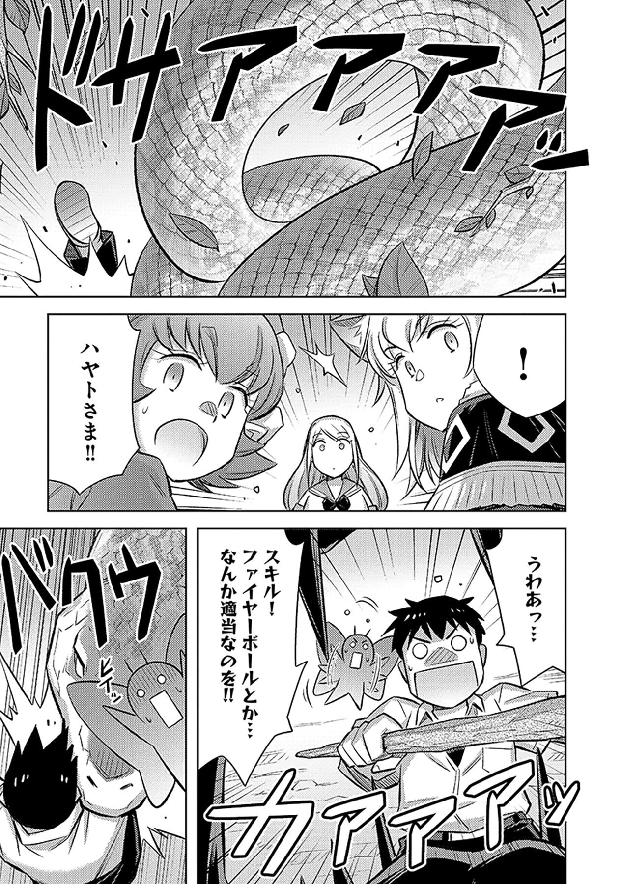 Sono Isekai Harem wa Seiyaku Tsuki. - Jii Koui wo Kinshi Sareta Doutei Yuusha no Slow Life Chapter 13 11ページ