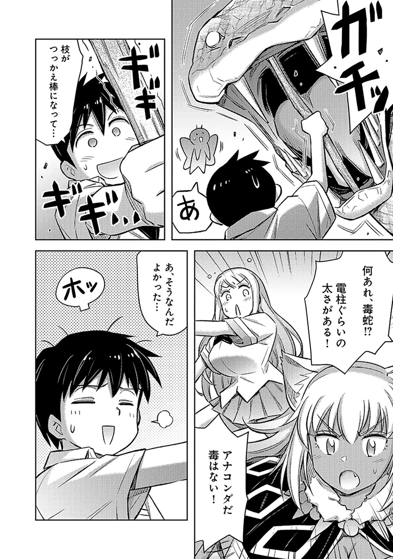 Sono Isekai Harem wa Seiyaku Tsuki. - Jii Koui wo Kinshi Sareta Doutei Yuusha no Slow Life Chapter 13 12ページ
