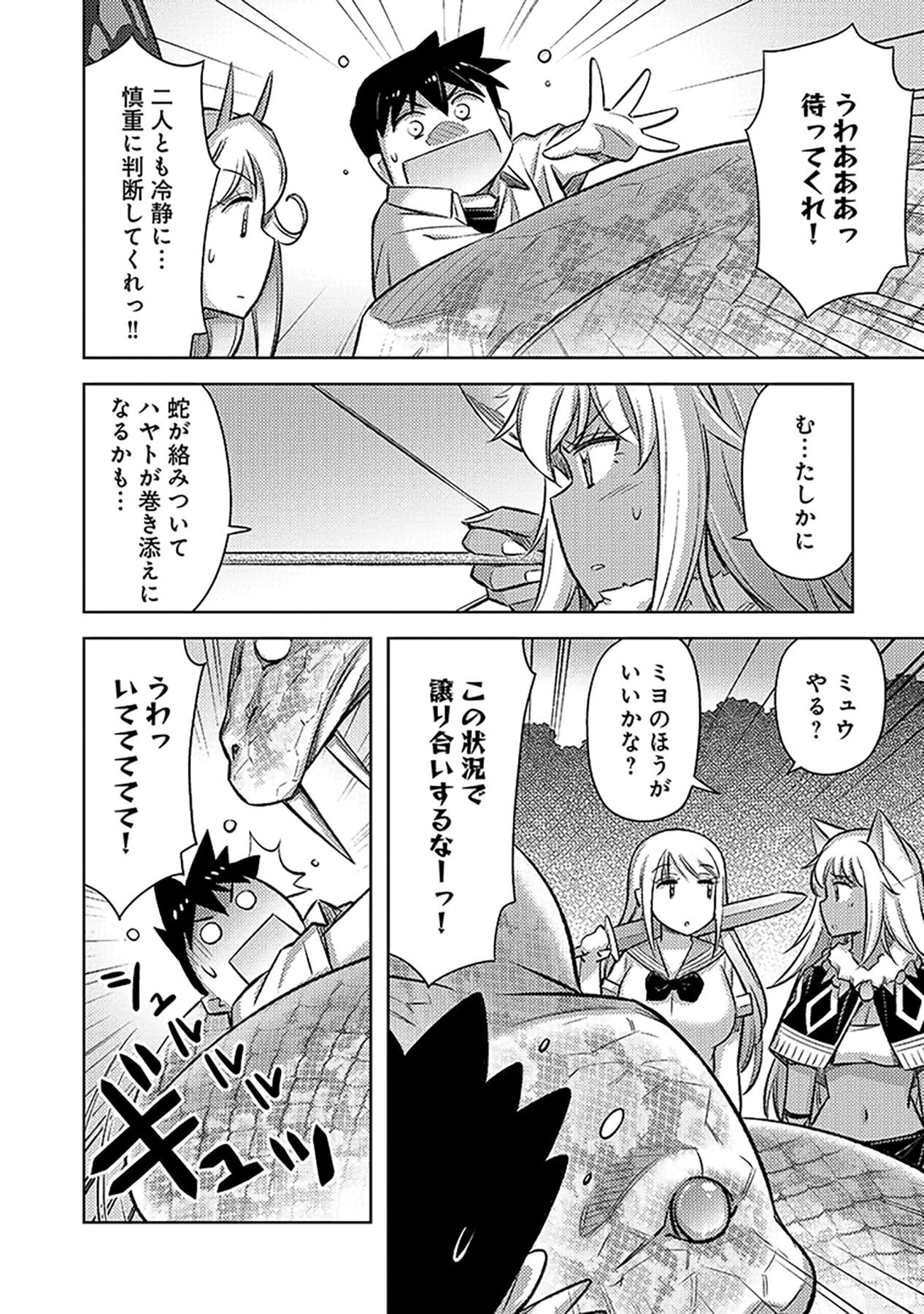 Sono Isekai Harem wa Seiyaku Tsuki. - Jii Koui wo Kinshi Sareta Doutei Yuusha no Slow Life Chapter 13 14ページ