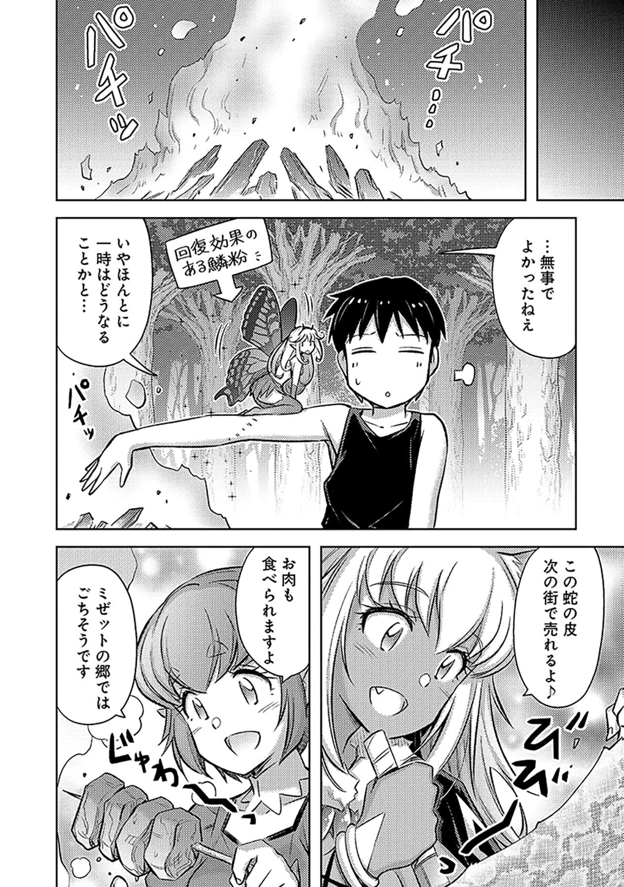 Sono Isekai Harem wa Seiyaku Tsuki. - Jii Koui wo Kinshi Sareta Doutei Yuusha no Slow Life Chapter 13 16ページ