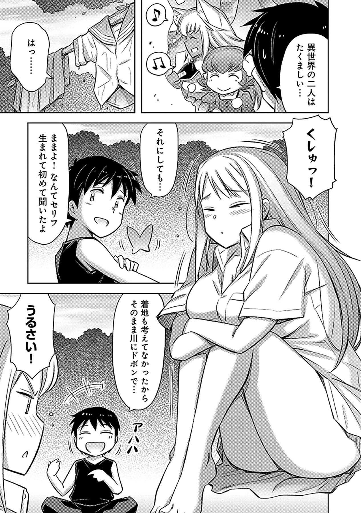 Sono Isekai Harem wa Seiyaku Tsuki. - Jii Koui wo Kinshi Sareta Doutei Yuusha no Slow Life Chapter 13 17ページ