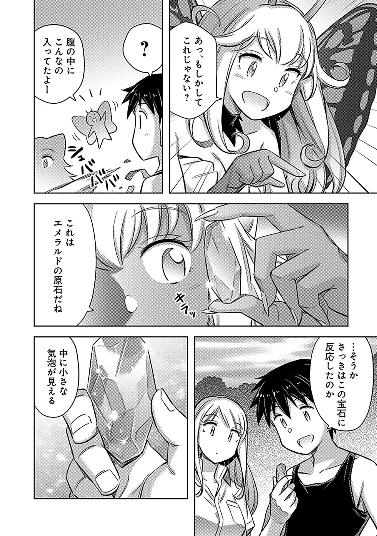 Sono Isekai Harem wa Seiyaku Tsuki. - Jii Koui wo Kinshi Sareta Doutei Yuusha no Slow Life Chapter 13 18ページ