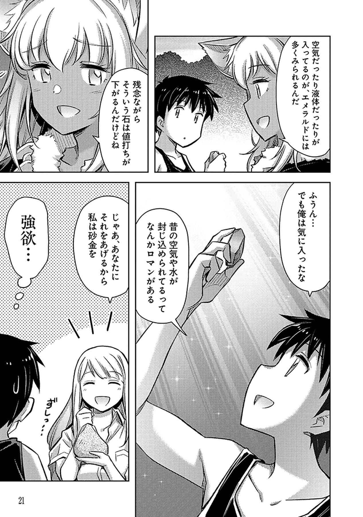 Sono Isekai Harem wa Seiyaku Tsuki. - Jii Koui wo Kinshi Sareta Doutei Yuusha no Slow Life Chapter 13 19ページ