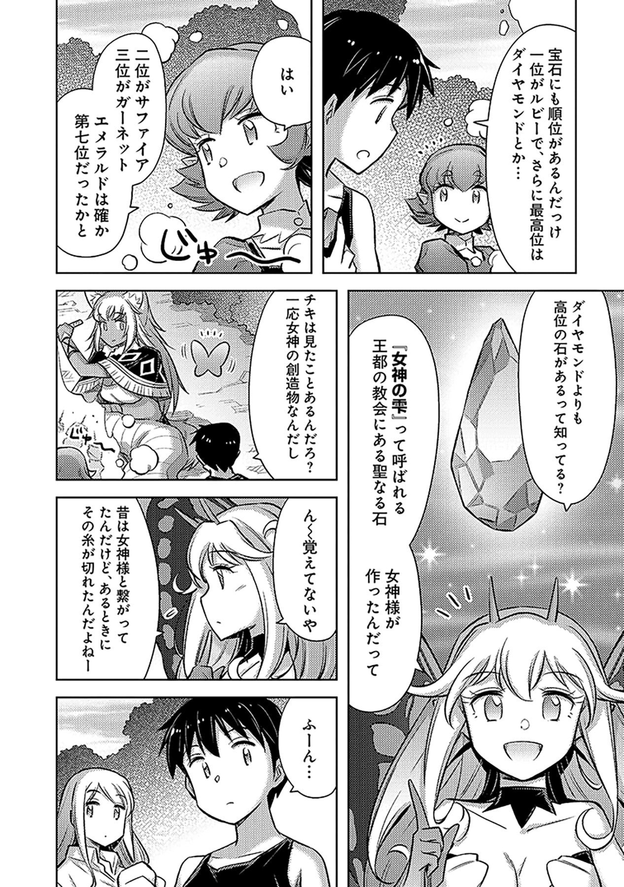 Sono Isekai Harem wa Seiyaku Tsuki. - Jii Koui wo Kinshi Sareta Doutei Yuusha no Slow Life Chapter 13 20ページ