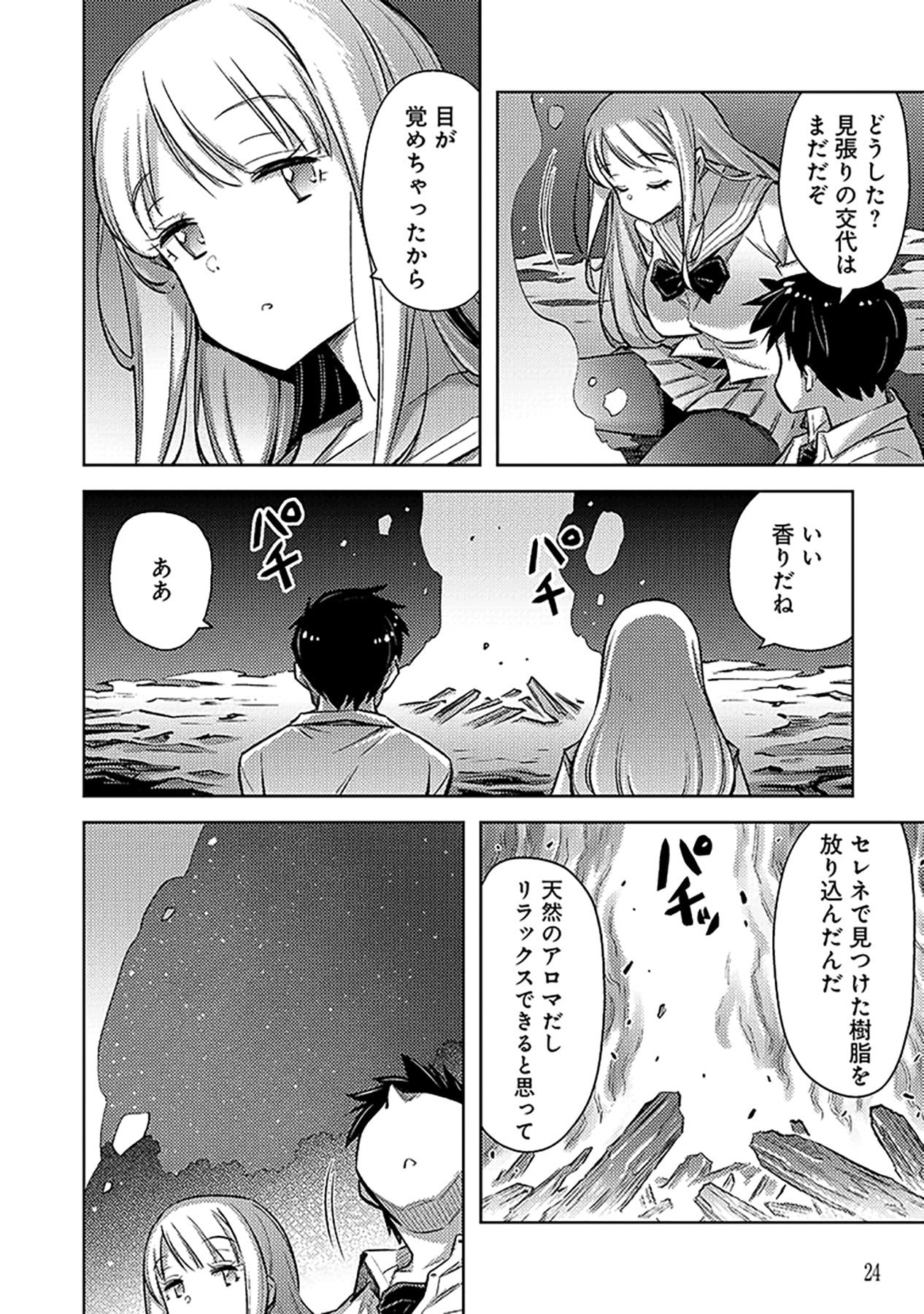 Sono Isekai Harem wa Seiyaku Tsuki. - Jii Koui wo Kinshi Sareta Doutei Yuusha no Slow Life Chapter 13 22ページ