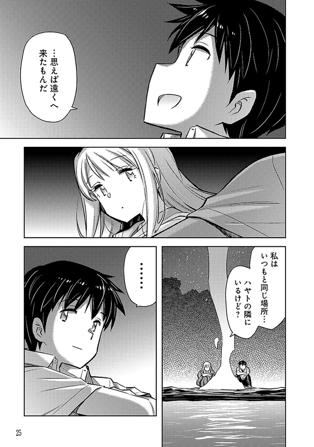 Sono Isekai Harem wa Seiyaku Tsuki. - Jii Koui wo Kinshi Sareta Doutei Yuusha no Slow Life Chapter 13 23ページ