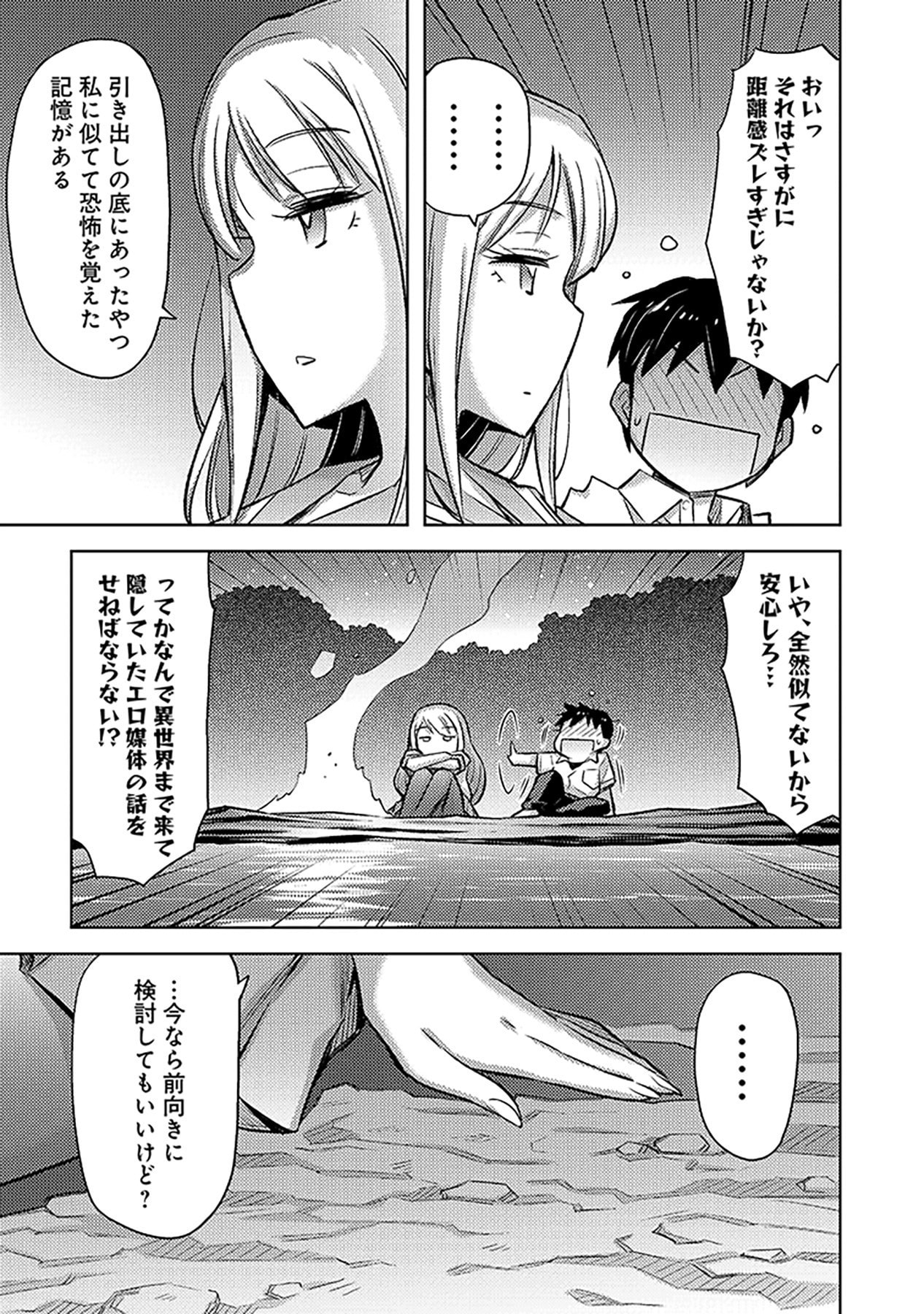 Sono Isekai Harem wa Seiyaku Tsuki. - Jii Koui wo Kinshi Sareta Doutei Yuusha no Slow Life Chapter 13 27ページ