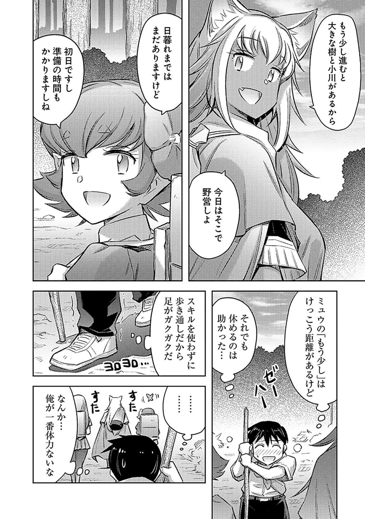 Sono Isekai Harem wa Seiyaku Tsuki. - Jii Koui wo Kinshi Sareta Doutei Yuusha no Slow Life Chapter 13 4ページ