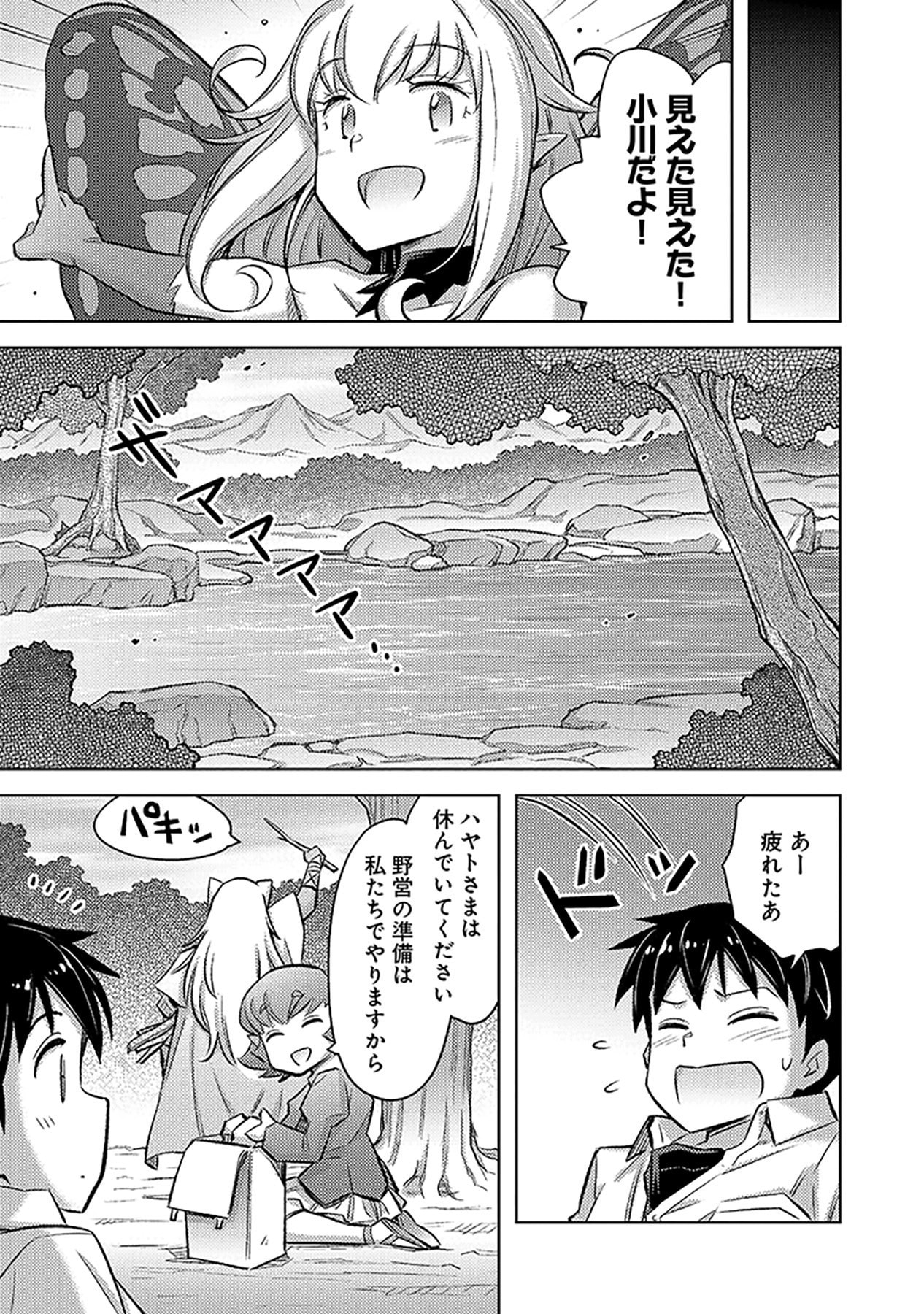 Sono Isekai Harem wa Seiyaku Tsuki. - Jii Koui wo Kinshi Sareta Doutei Yuusha no Slow Life Chapter 13 5ページ
