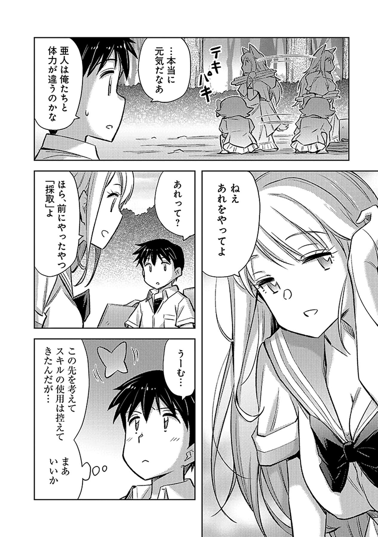 Sono Isekai Harem wa Seiyaku Tsuki. - Jii Koui wo Kinshi Sareta Doutei Yuusha no Slow Life Chapter 13 6ページ