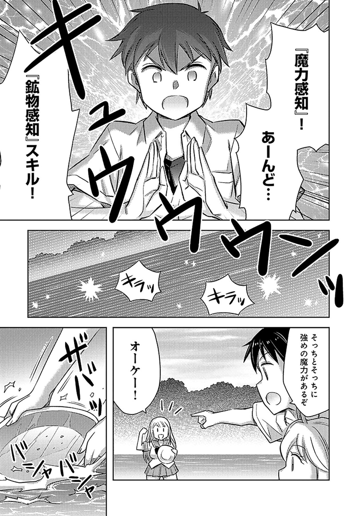 Sono Isekai Harem wa Seiyaku Tsuki. - Jii Koui wo Kinshi Sareta Doutei Yuusha no Slow Life Chapter 13 7ページ