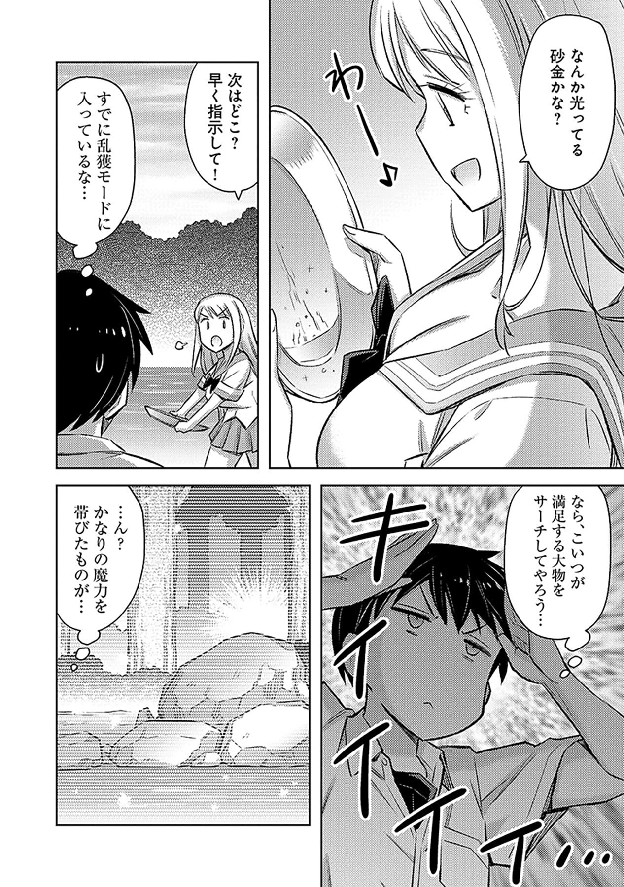 Sono Isekai Harem wa Seiyaku Tsuki. - Jii Koui wo Kinshi Sareta Doutei Yuusha no Slow Life Chapter 13 8ページ