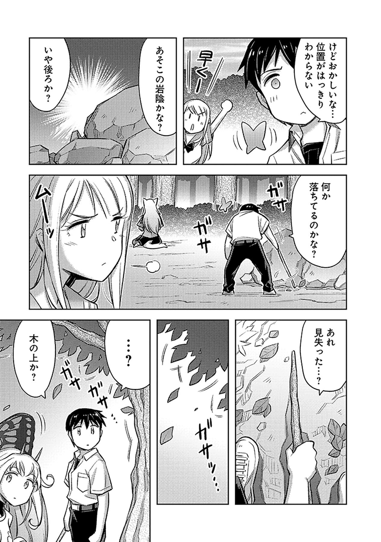 Sono Isekai Harem wa Seiyaku Tsuki. - Jii Koui wo Kinshi Sareta Doutei Yuusha no Slow Life Chapter 13 9ページ