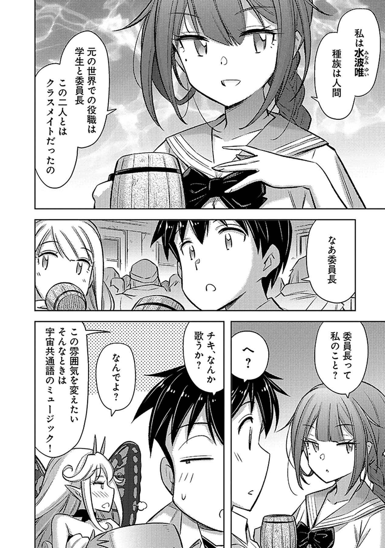Sono Isekai Harem wa Seiyaku Tsuki. - Jii Koui wo Kinshi Sareta Doutei Yuusha no Slow Life Chapter 14 12ページ