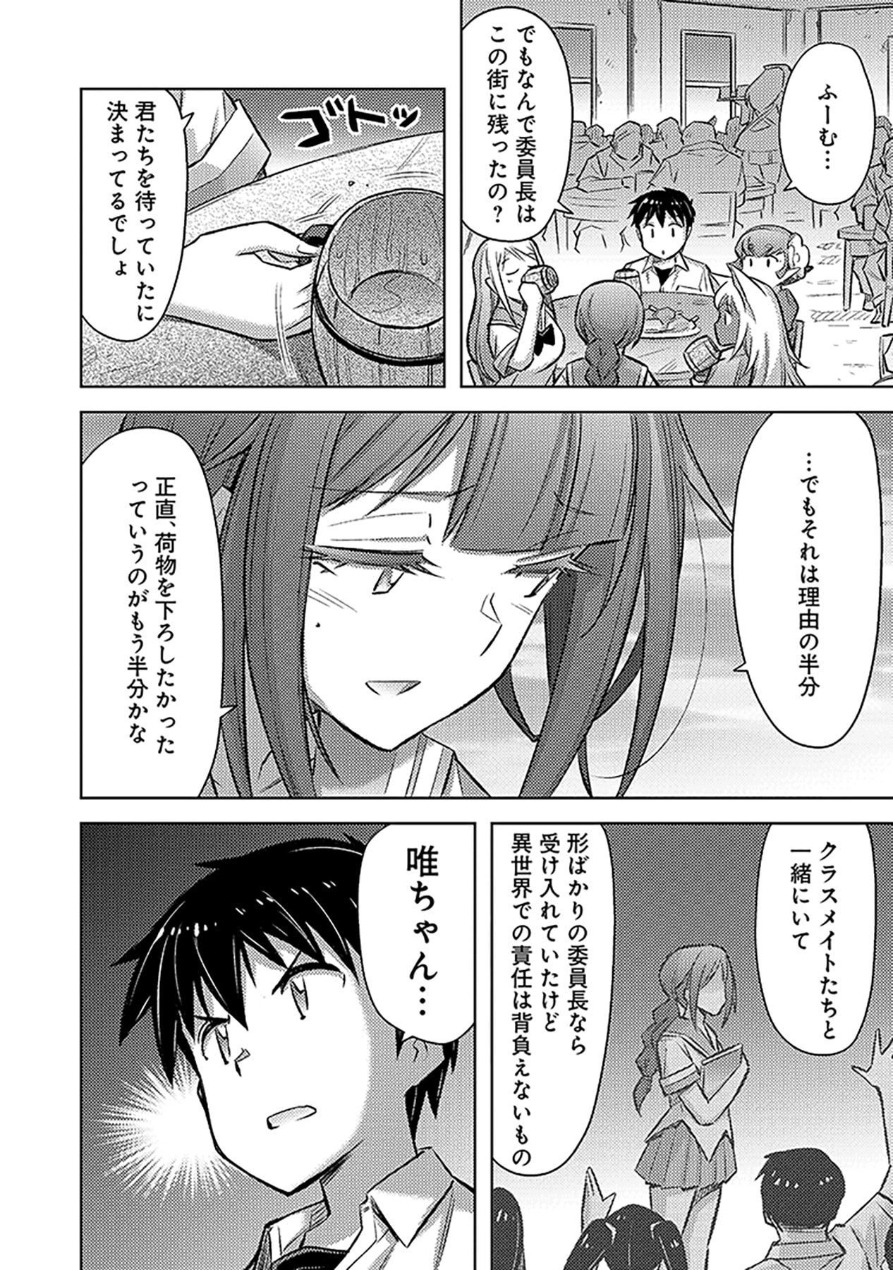 Sono Isekai Harem wa Seiyaku Tsuki. - Jii Koui wo Kinshi Sareta Doutei Yuusha no Slow Life Chapter 14 14ページ