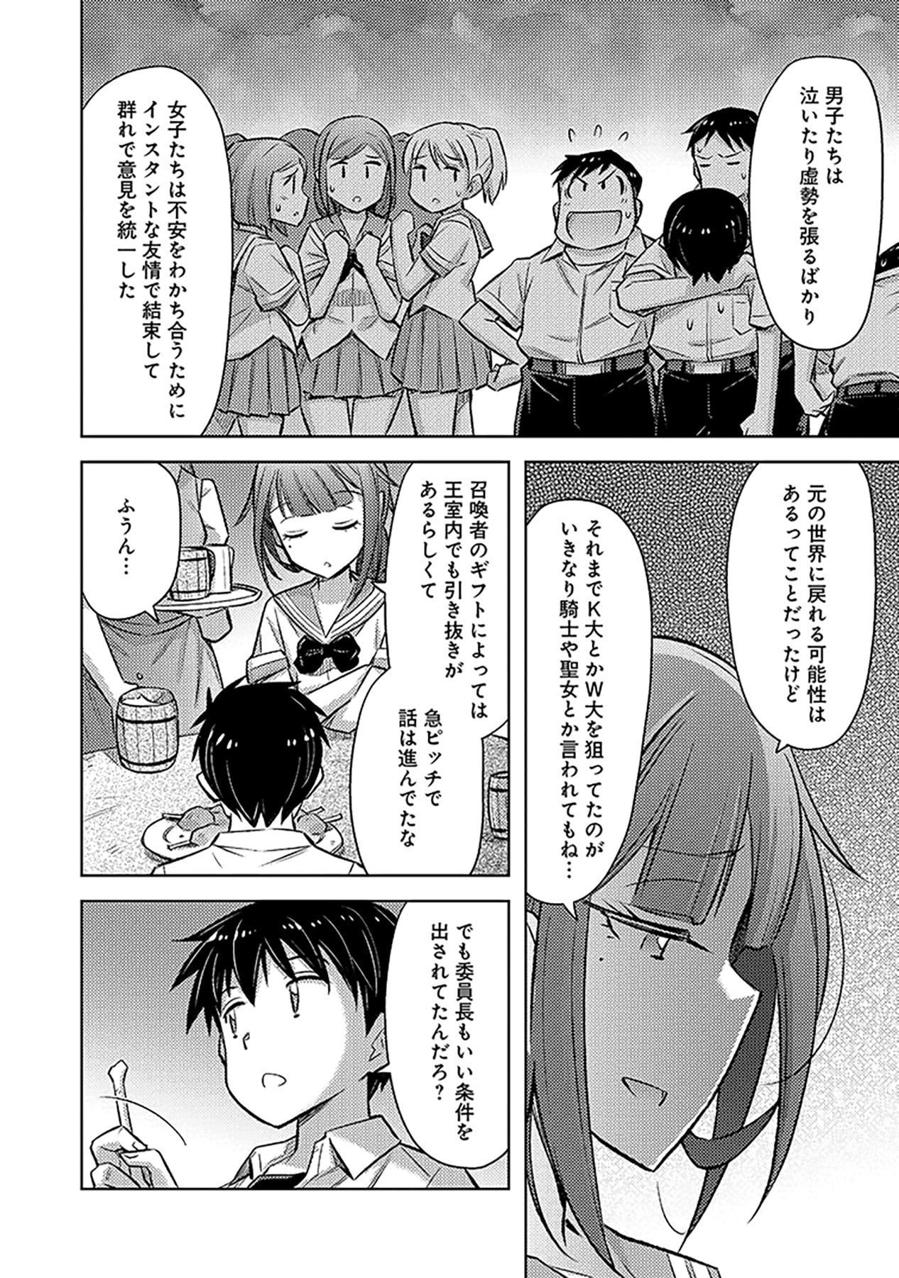 Sono Isekai Harem wa Seiyaku Tsuki. - Jii Koui wo Kinshi Sareta Doutei Yuusha no Slow Life Chapter 14 16ページ