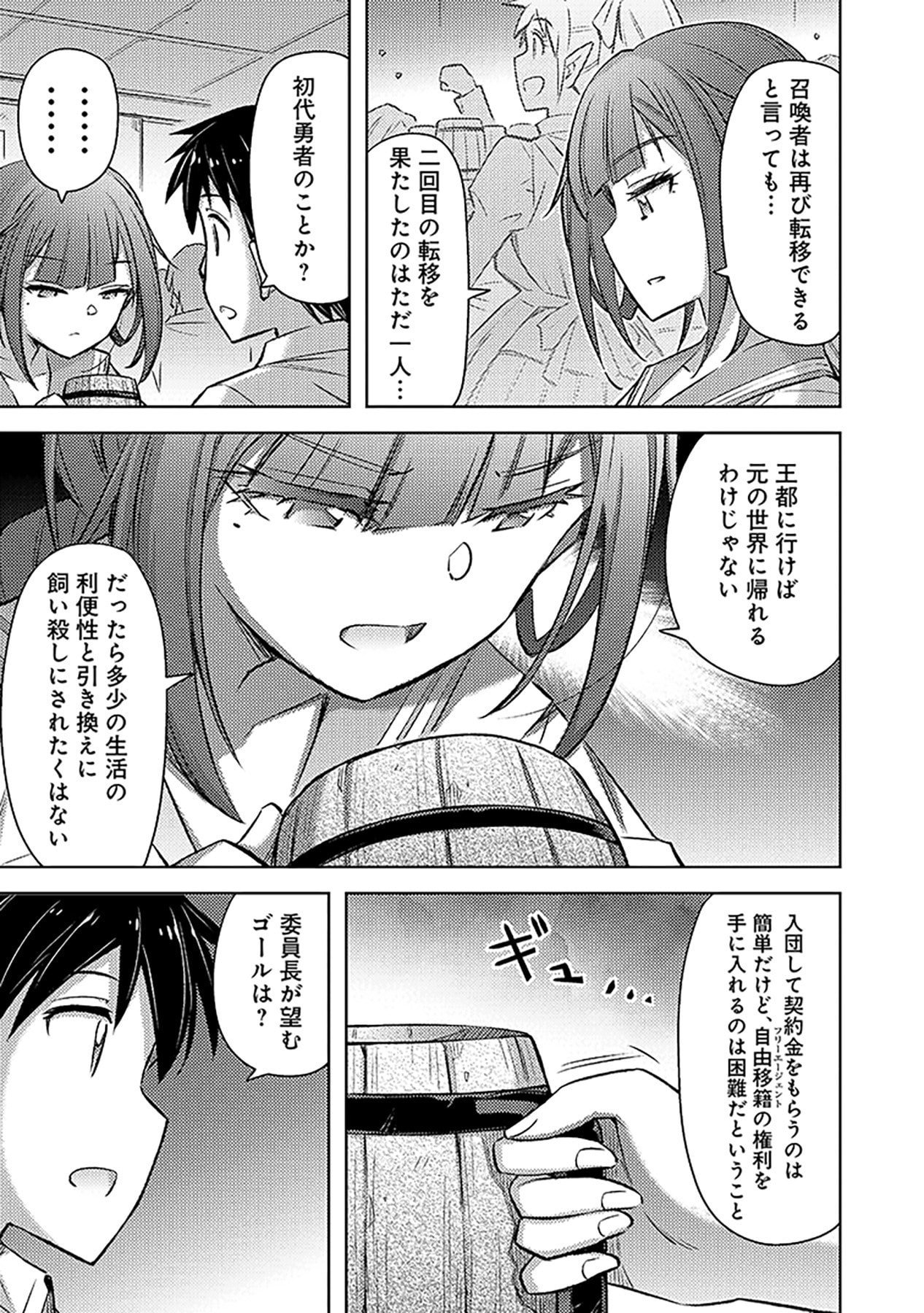 Sono Isekai Harem wa Seiyaku Tsuki. - Jii Koui wo Kinshi Sareta Doutei Yuusha no Slow Life Chapter 14 17ページ