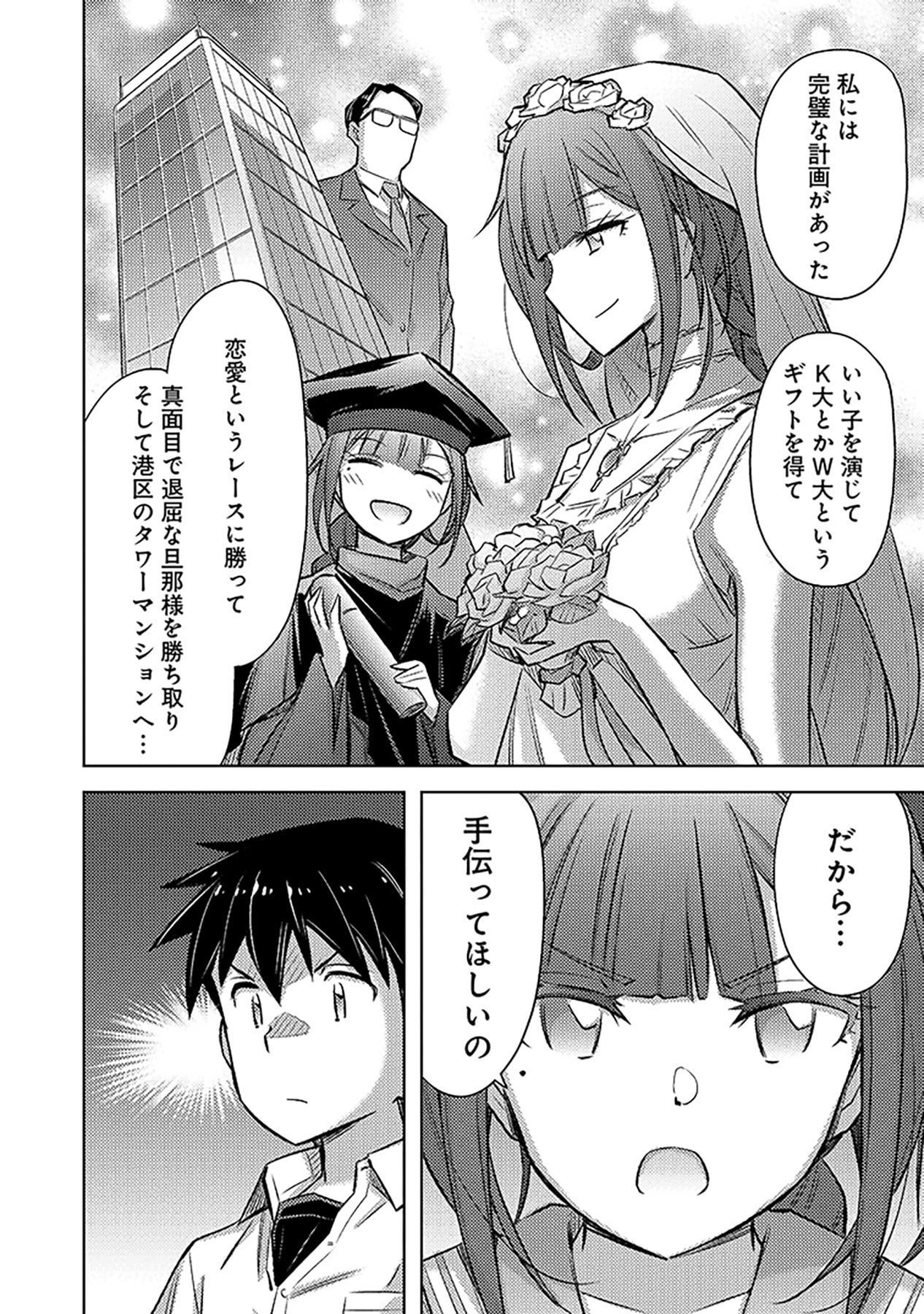Sono Isekai Harem wa Seiyaku Tsuki. - Jii Koui wo Kinshi Sareta Doutei Yuusha no Slow Life Chapter 14 18ページ