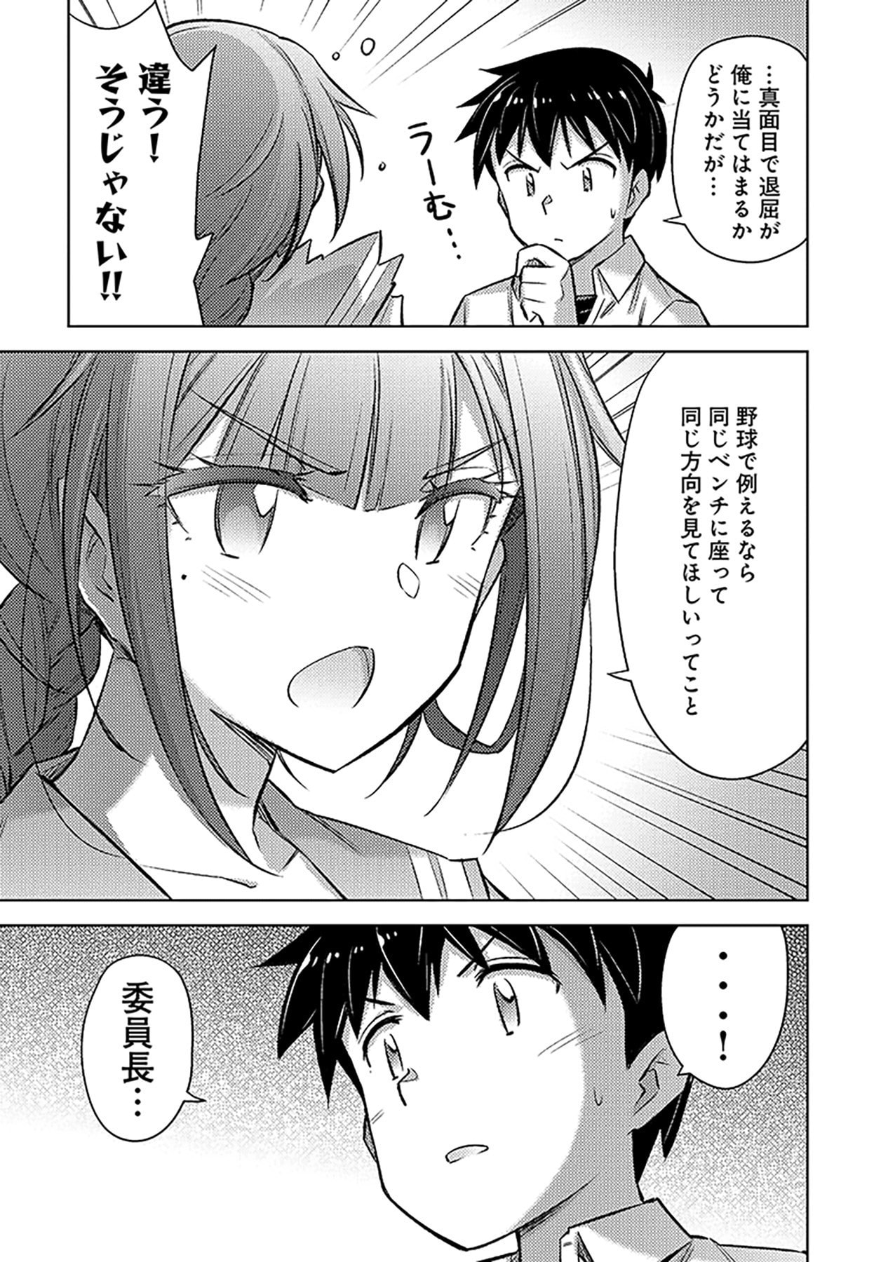 Sono Isekai Harem wa Seiyaku Tsuki. - Jii Koui wo Kinshi Sareta Doutei Yuusha no Slow Life Chapter 14 19ページ