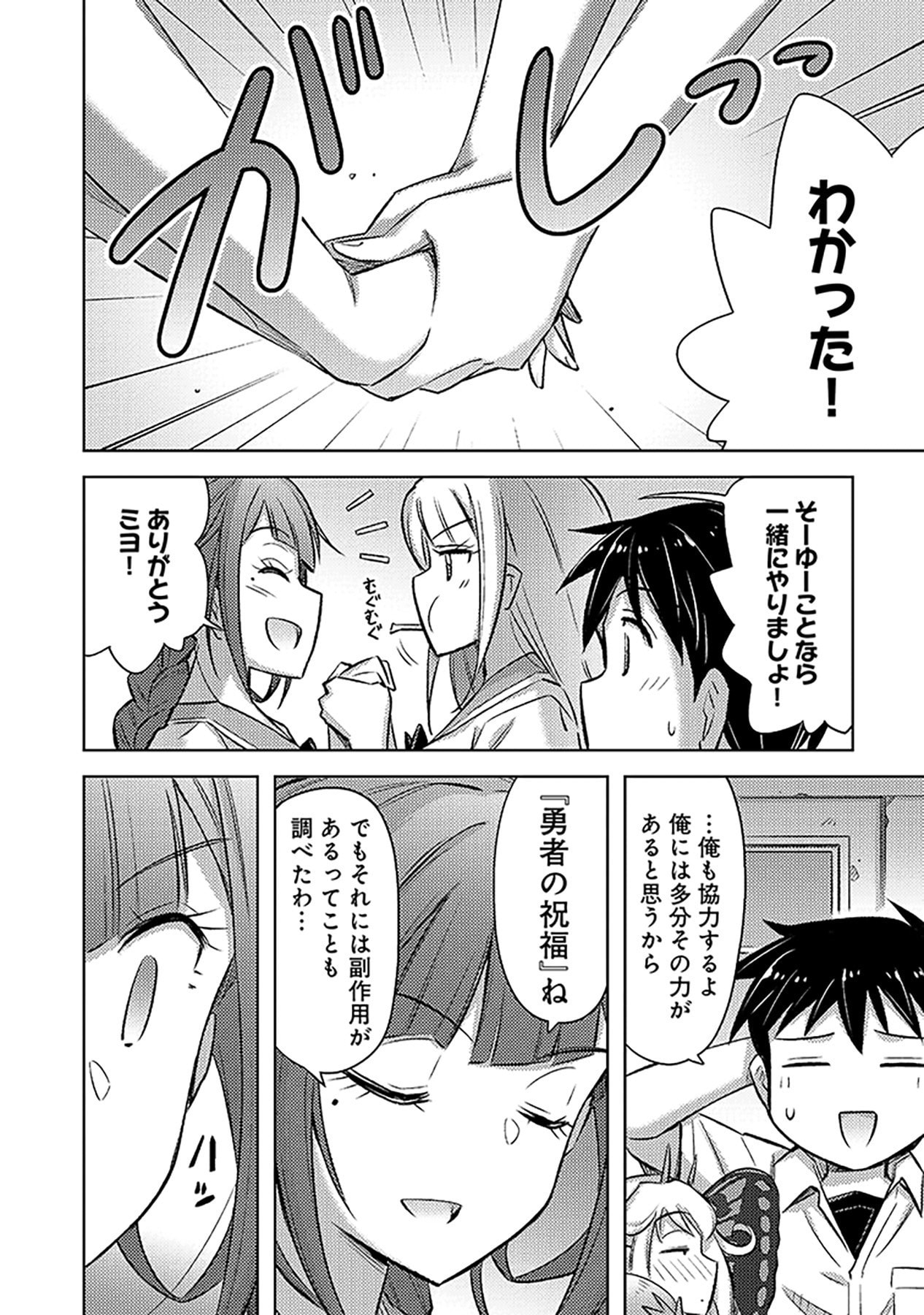 Sono Isekai Harem wa Seiyaku Tsuki. - Jii Koui wo Kinshi Sareta Doutei Yuusha no Slow Life Chapter 14 20ページ